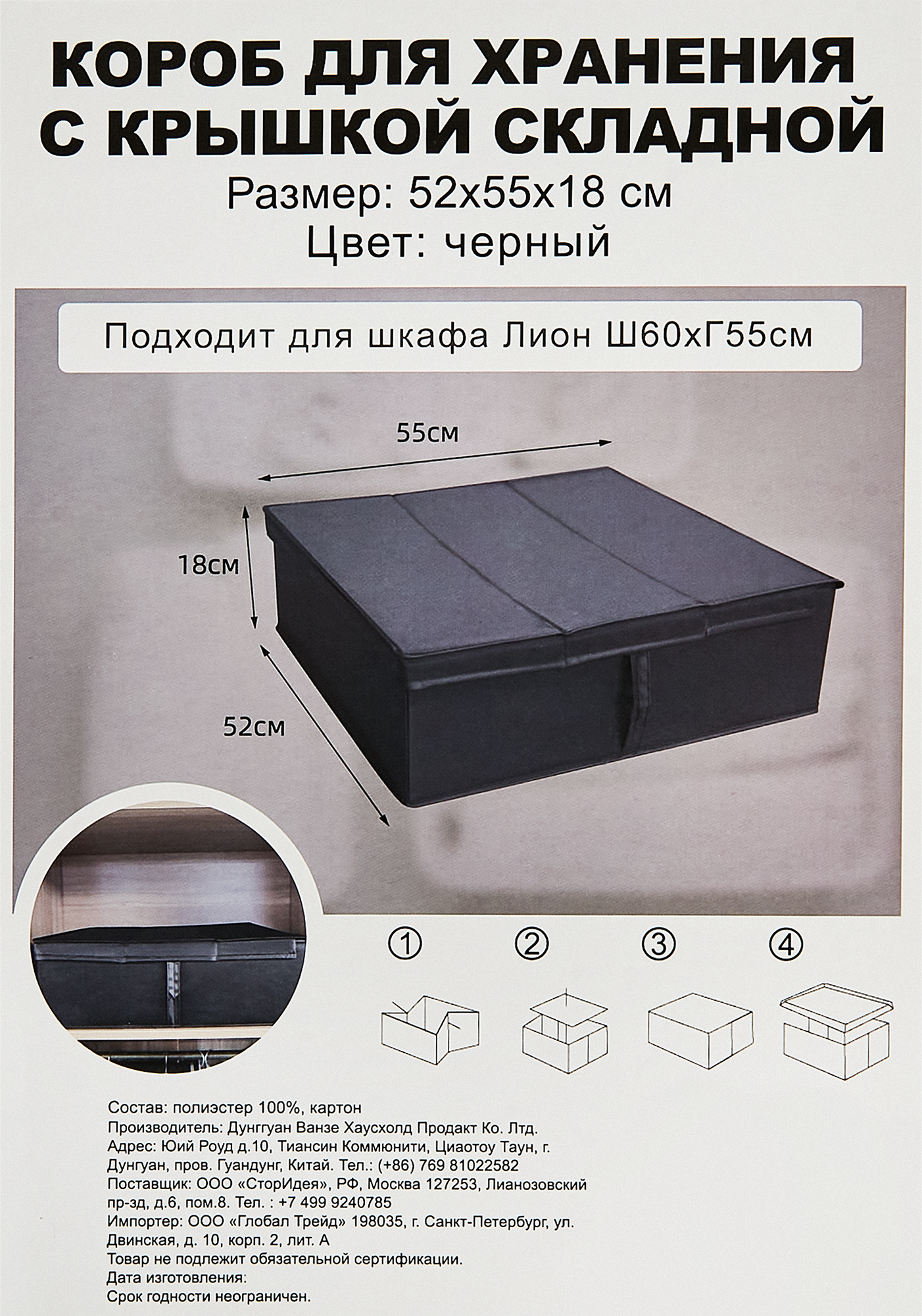 Короб для хранения с крышкой 55x18x52 см полиэстер цвет черный - 11