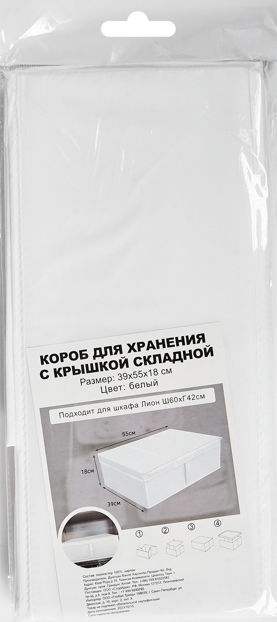 Короб для хранения с крышкой 55x18x39 см полиэстер цвет белый - 5