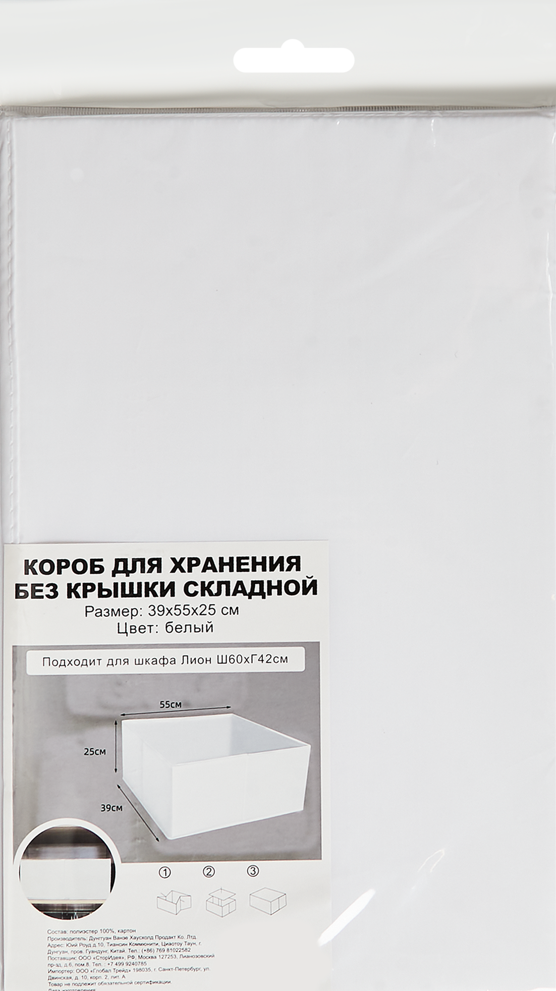 Короб для хранения без крышки 55x25x39 см полиэстер цвет белый - 8