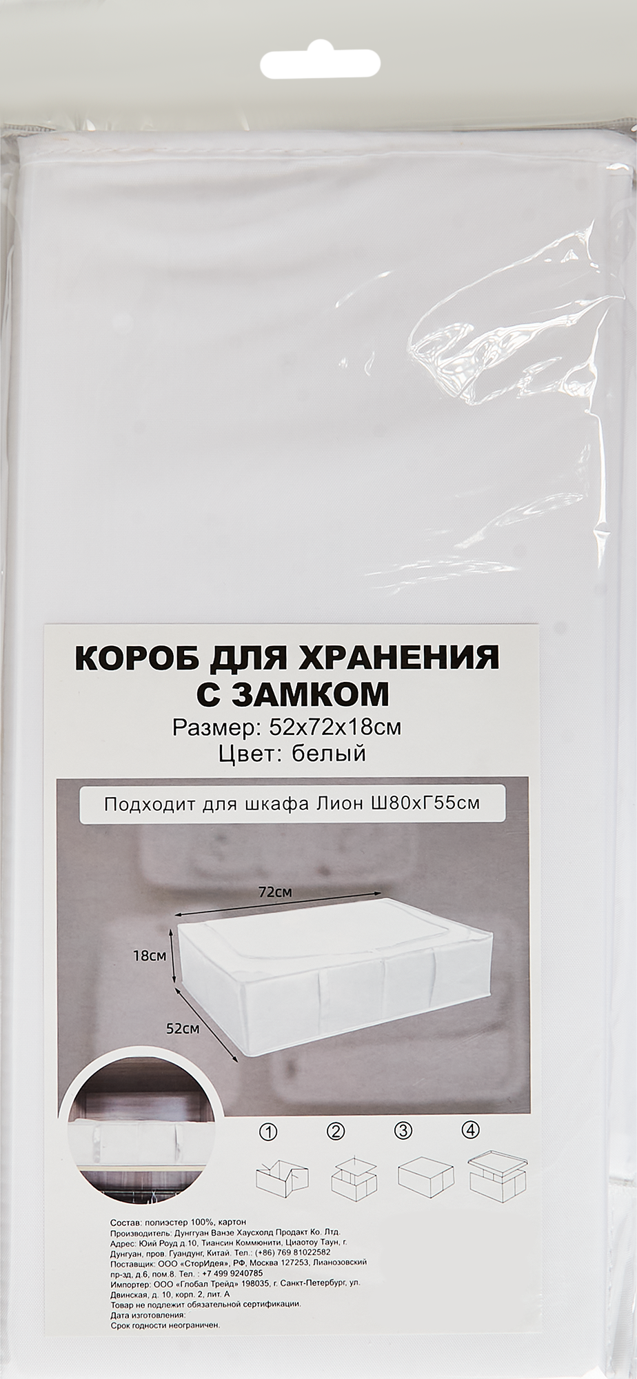 Короб для хранения с крышкой 72x18x52 см полиэстер цвет белый - 4