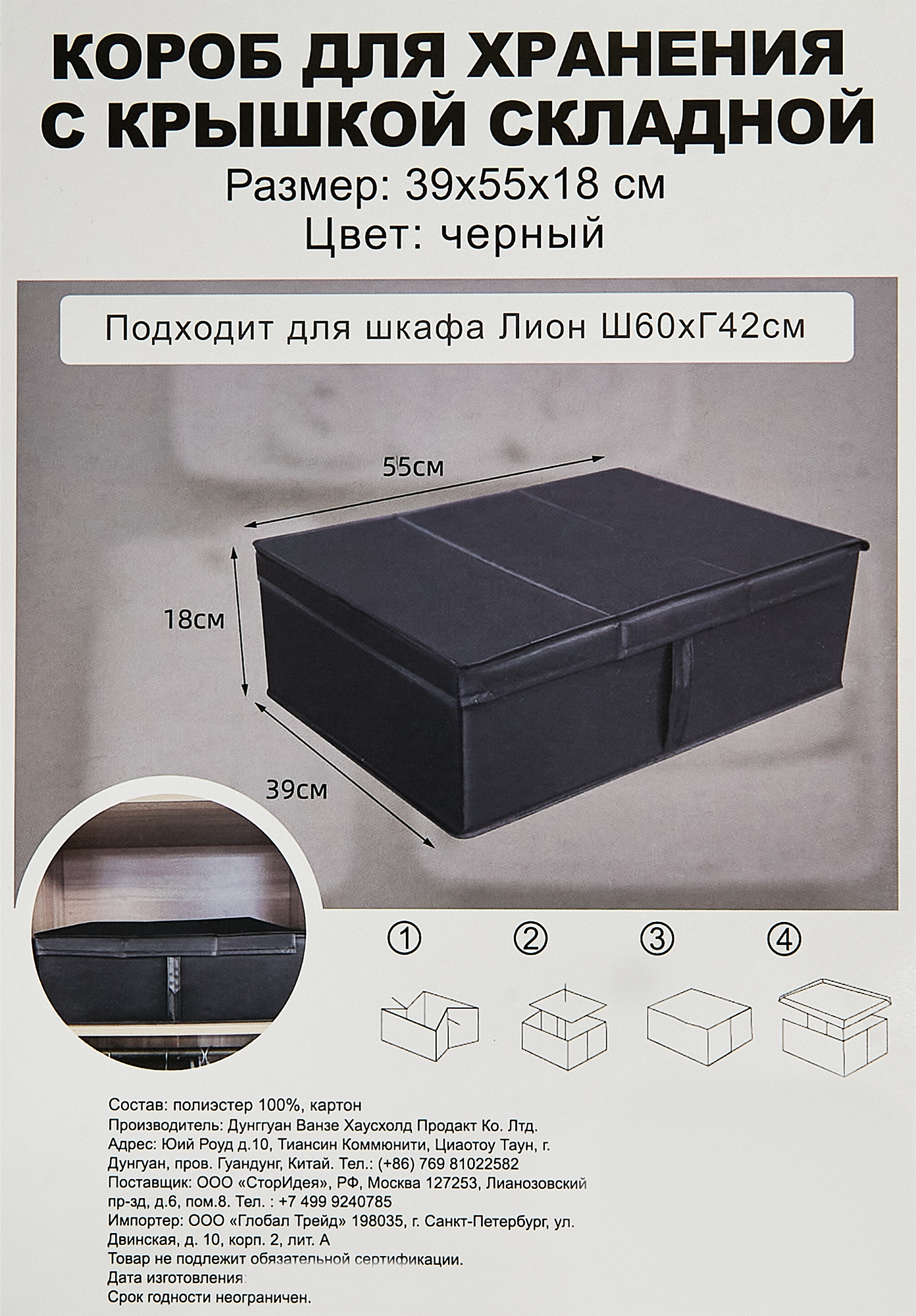 Короб для хранения с крышкой 55x18x39 см полиэстер цвет черный - 13