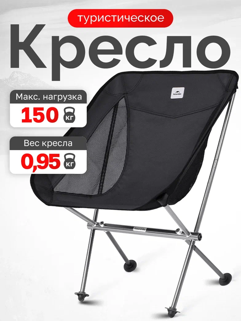 Изображение товара Туристическое складное кресло Naturehike Stellaluna L04 до 150 кг черное