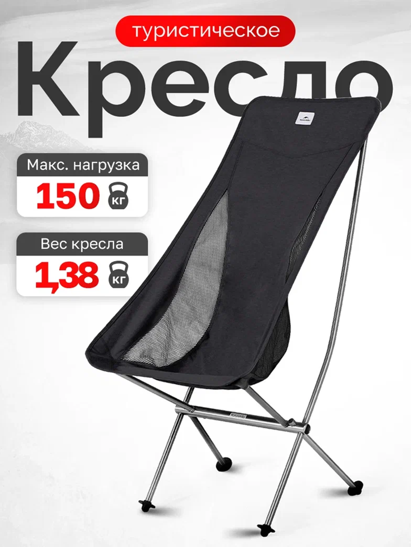 Изображение товара Кресло Naturehike туристическое Stellaluna L04 складное черное