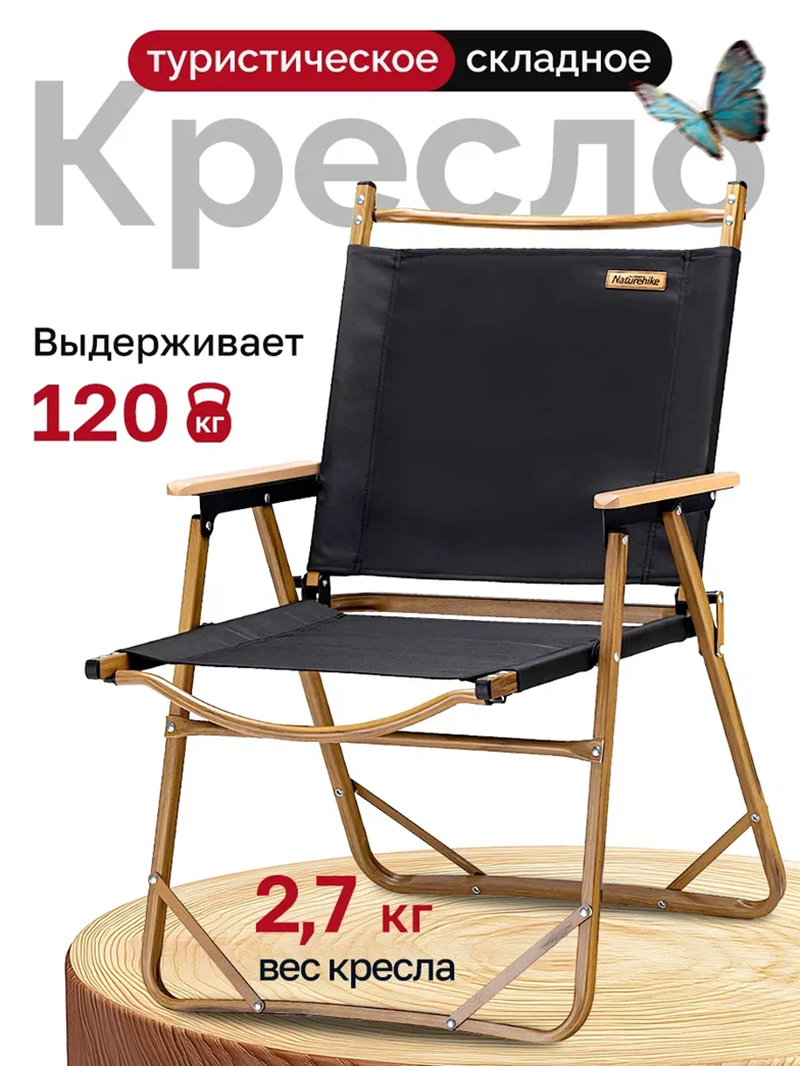Изображение товара Кресло Naturehike туристическое MW02 складное увеличенное черное до 120 кг NH19Y002-D-BLL