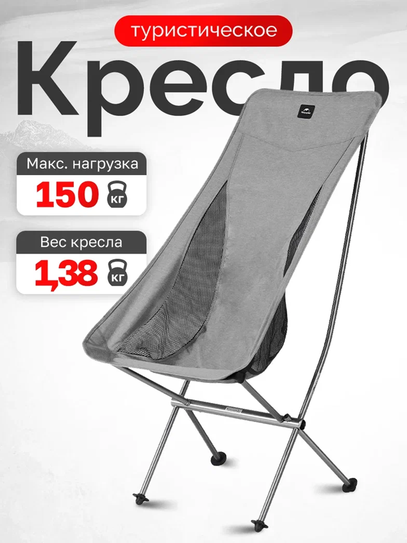 Изображение товара Туристическое складное кресло Naturehike Stellaluna L04 легкое и прочное для активного отдыха