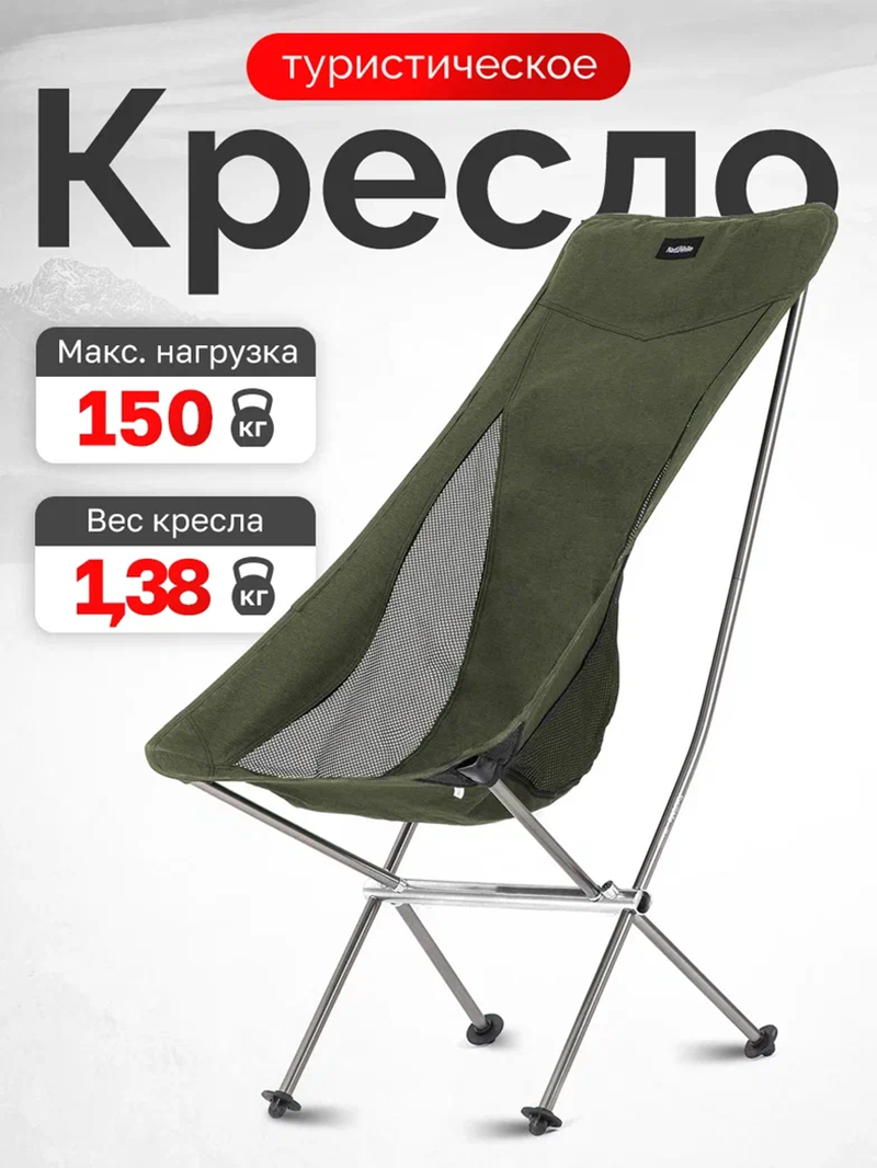 Изображение товара Туристическое складное кресло NATUREHIKE серия NH18Y060-Z-GR, до 150 кг, зеленое