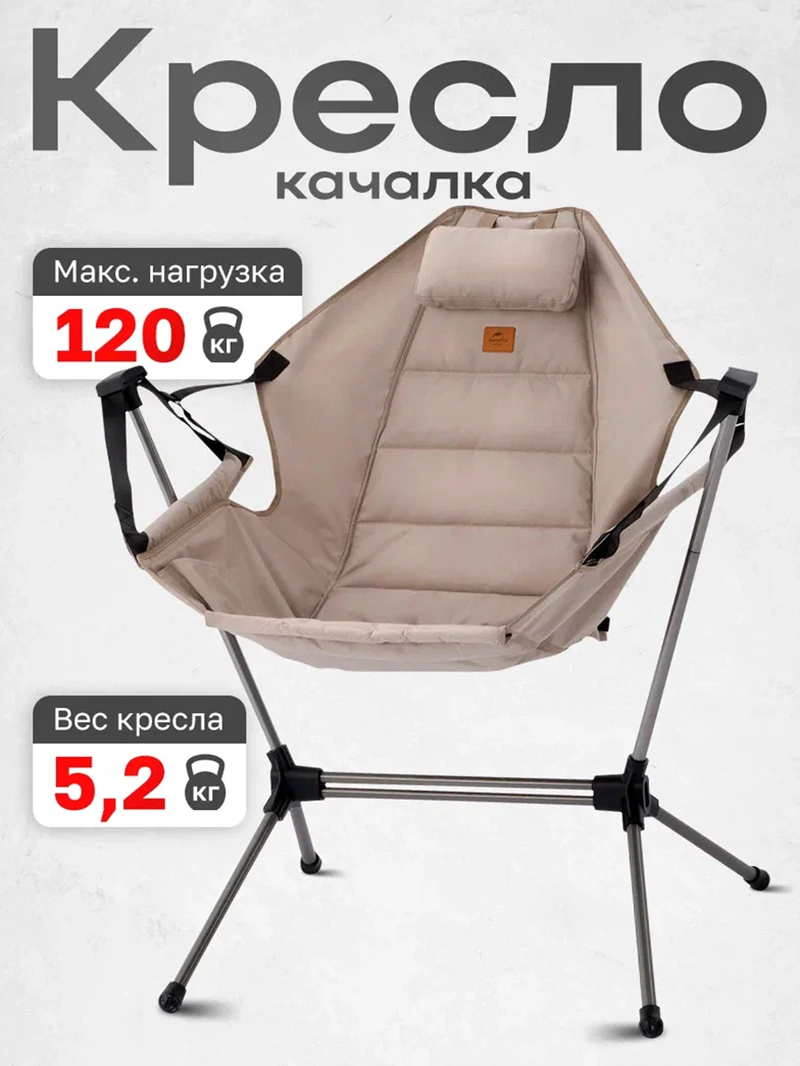 Изображение товара Кресло Naturehike туристическое складное бежевое до 120 кг NH21JJ004-SST