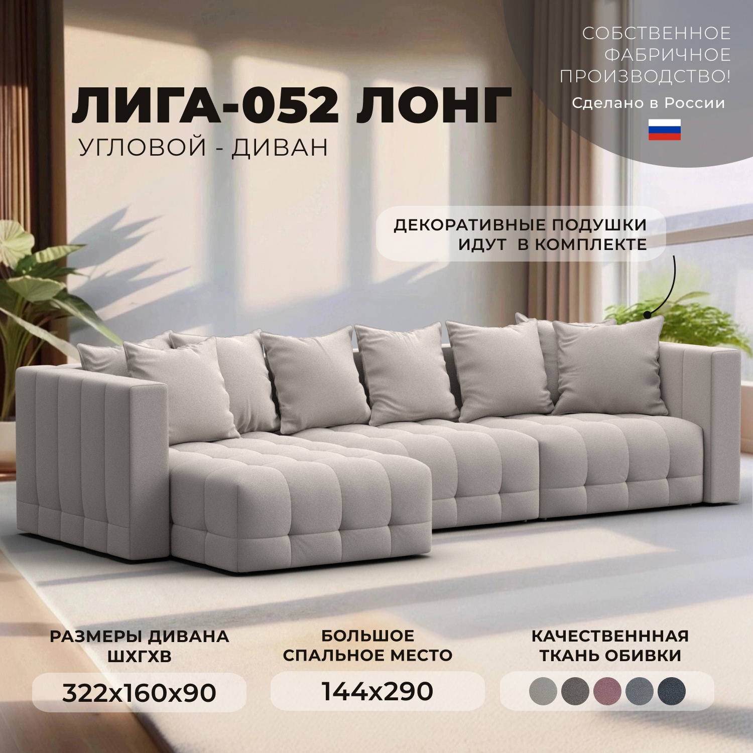 Изображение товара Диван угловой Лига-052 НПБ Лонг замша бежевый 144x290 см современный