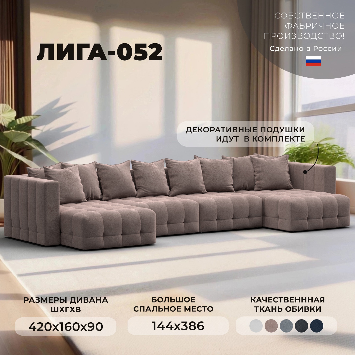 Изображение товара П-образный диван Лига-052 НПБ Лонг велюр бежевый с механизмом Еврокнижка 420x90x160 см