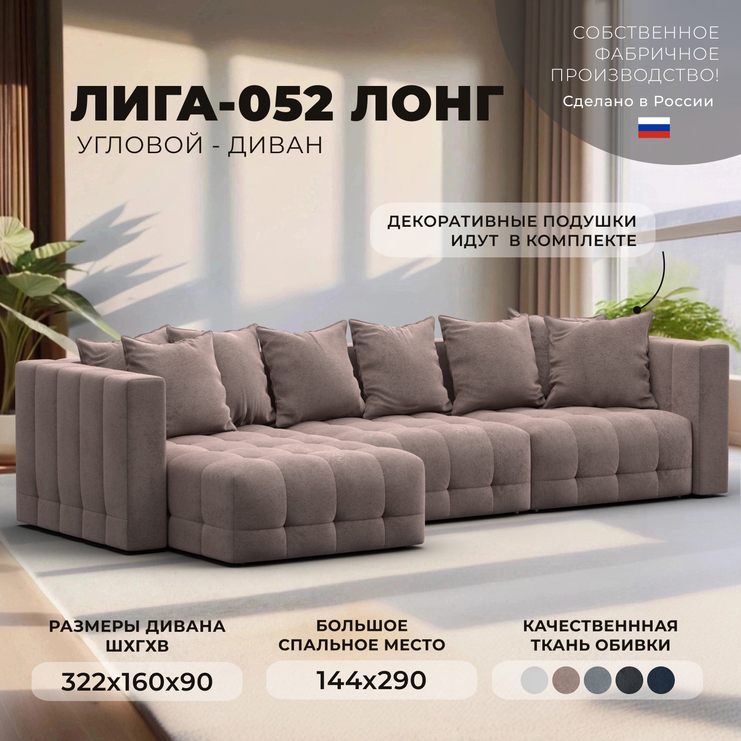 Изображение товара Диван угловой Лига-052 НПБ Лонг Лига диванов 128819 322x90x160 см велюр цвет tower 05 бежевый