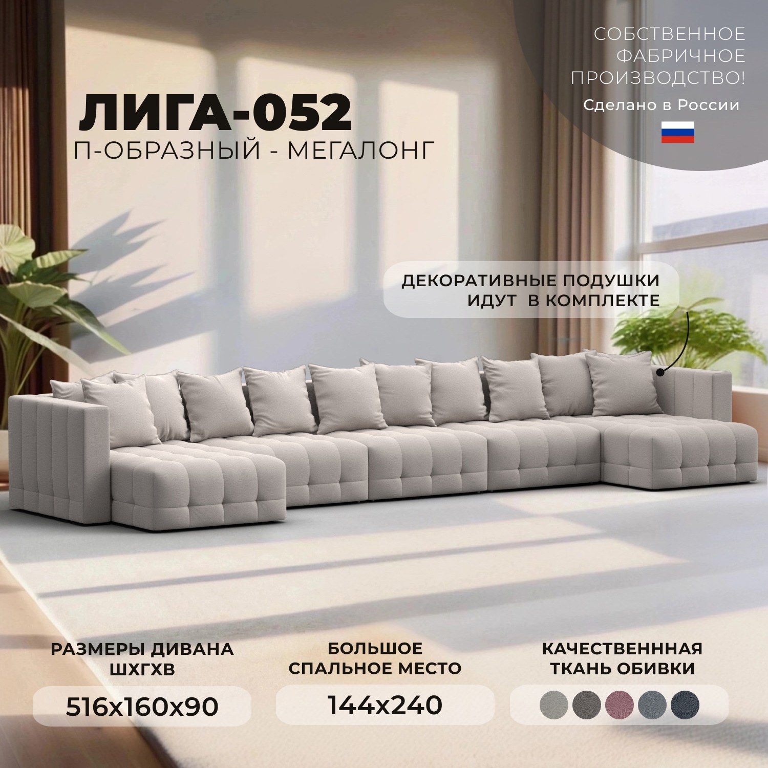 Изображение товара Диван П-образный Лига-052 НПБ МегаЛонг Лига диванов 128883 516x90x160 см замша цвет joly 05 бежевый