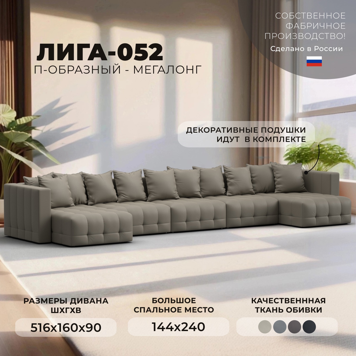 Изображение товара П-образный диван Лига-052 НПБ МегаЛонг эко-кожа бежевый современный мебельный дизайн
