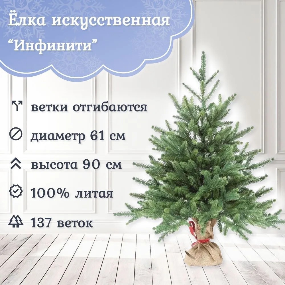 Изображение товара Ель новогодняя искусственная Царь елка ИнФ-90 Инфинити 90 см