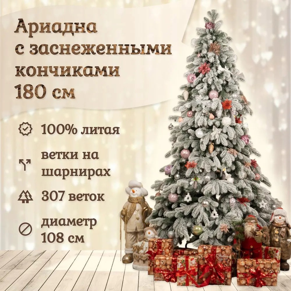 Изображение товара Ель новогодняя искусственная Ариадна заснеженная 180 см National tree company