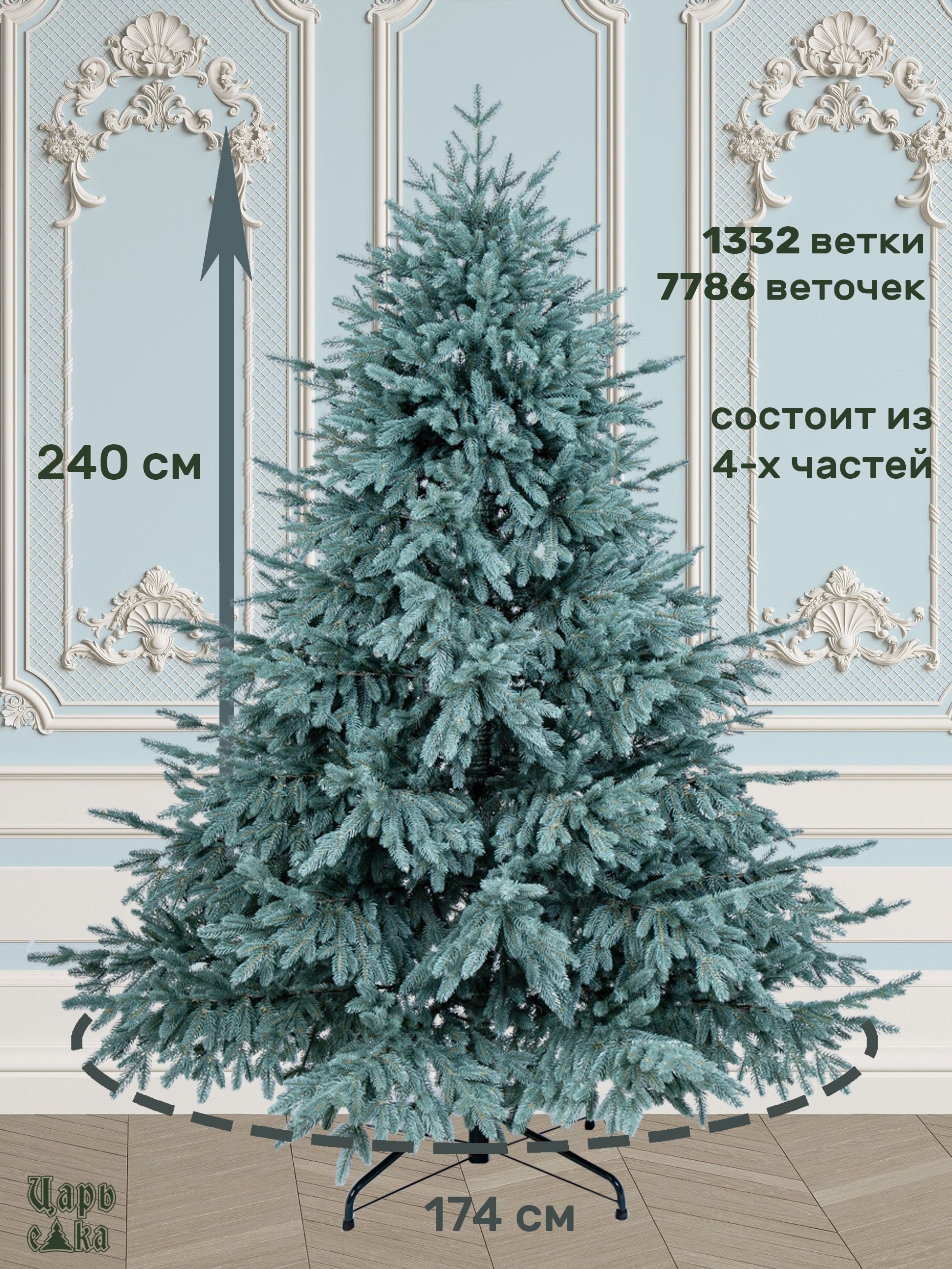 Изображение товара Ель новогодняя искусственная Царь елка РДП/ГЛ-240 Раскидистая 240 см