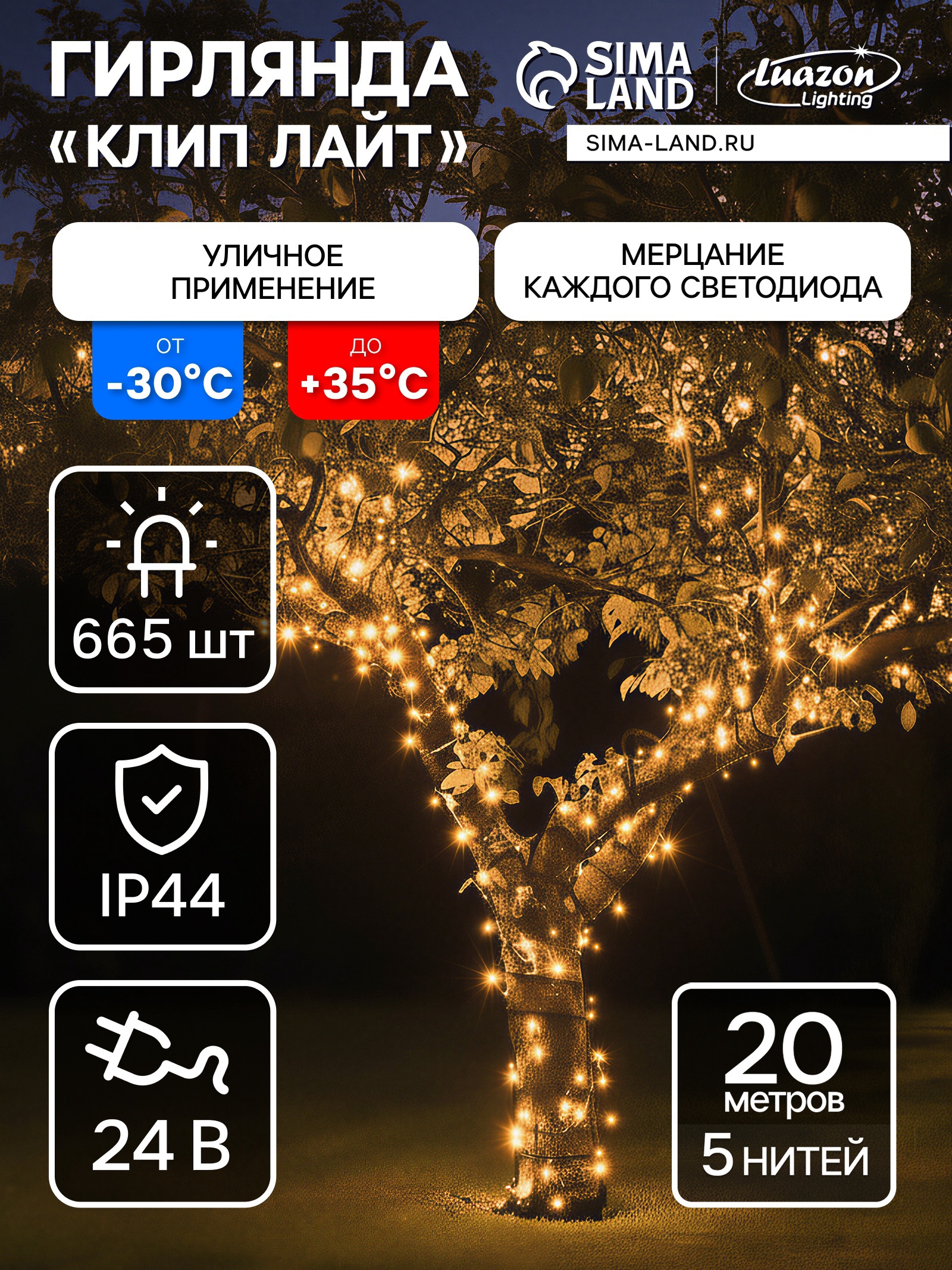 Изображение товара Электрогирлянда Luazon Lighting 9642188 Клип-лайт Спайдер Spec 5 штук по 20 м 665 ламп теплый белый