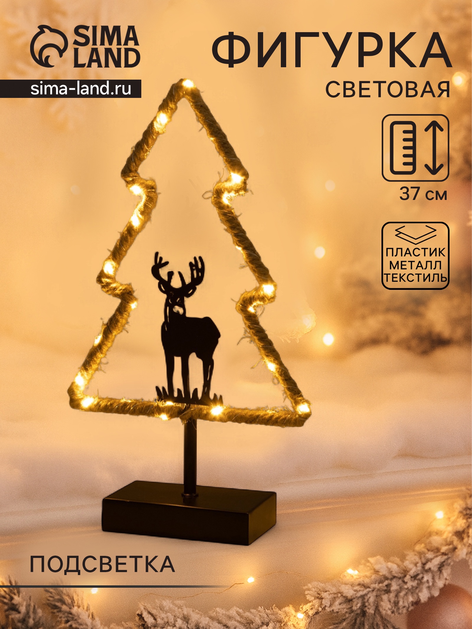 Изображение товара Электрическая светящаяся фигура Risalux 10513989 Новогодняя елка 7x20x37 см