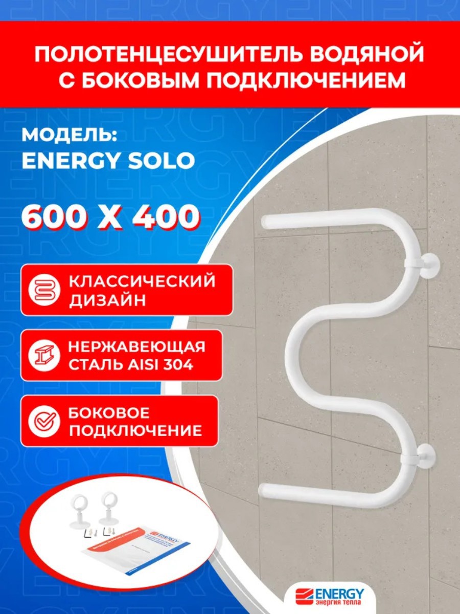 Изображение товара Водяной полотенцесушитель Energy Solo S-образный 630x400 мм белый матовый Изображение товара Водяной полотенцесушитель Energy Solo S-образный 630x400 мм белый матовый