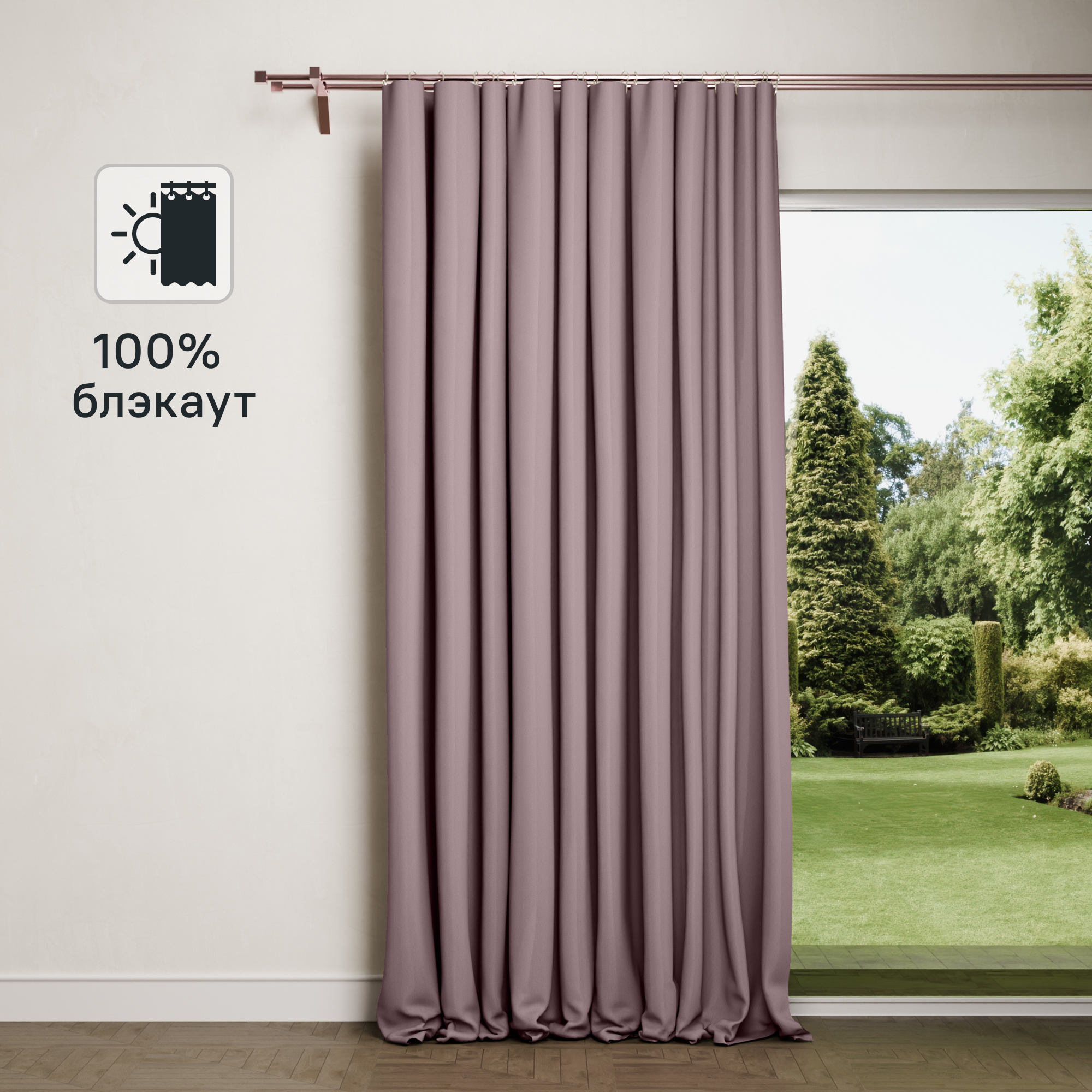 Штора на ленте блэкаут Cashmere 200x300 см цвет розовый