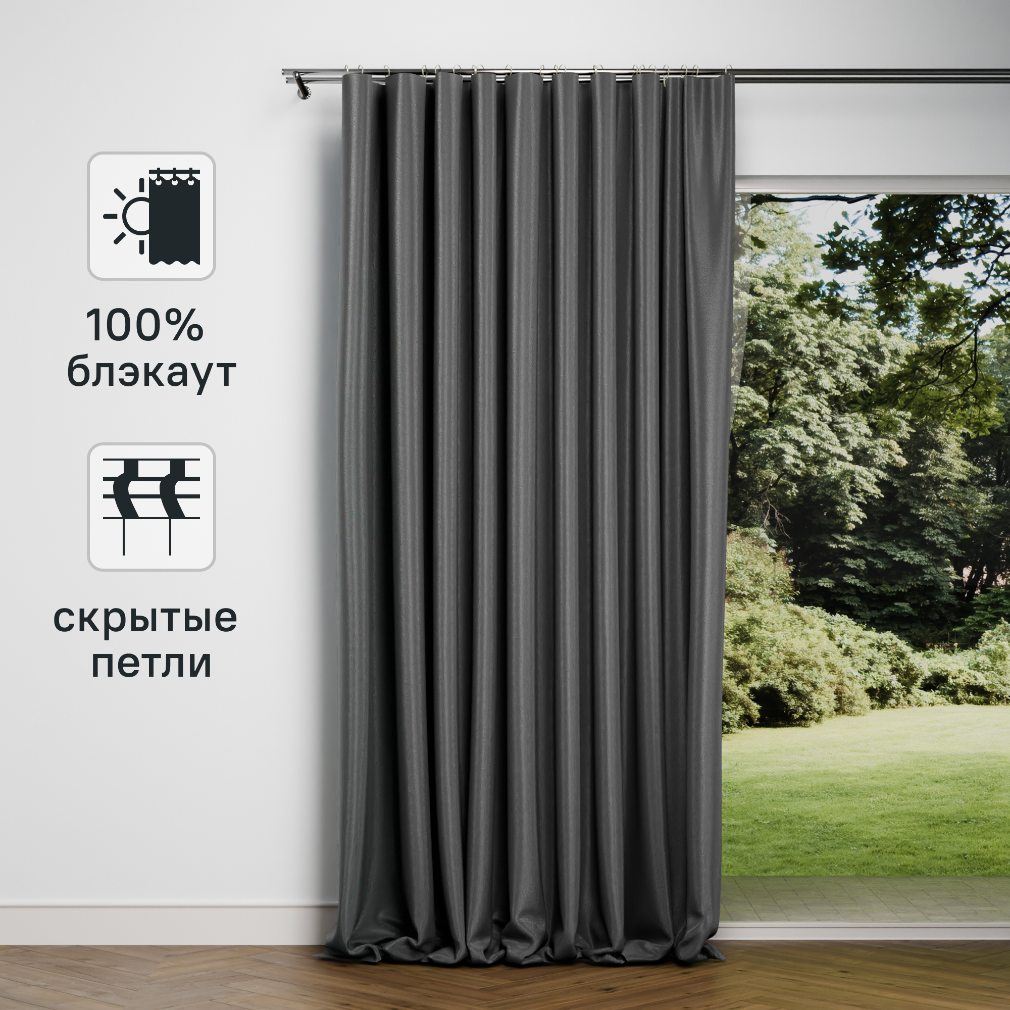 Изображение товара Штора блэкаут Inspire Alycia 200x280 см с скрытыми петлями темно-серого цвета