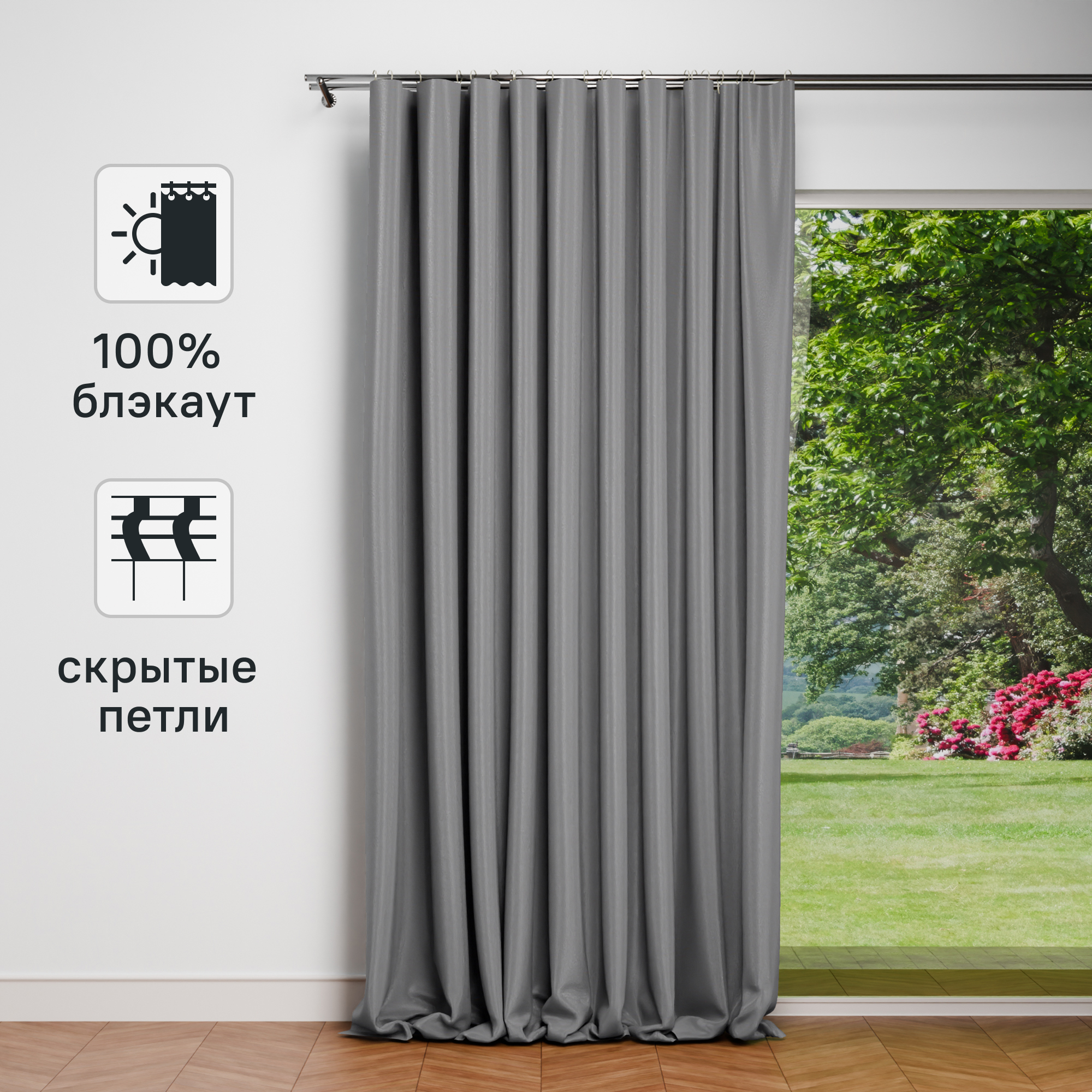 Изображение товара Штора блэкаут с скрытыми петлями Inspire Alycia 200x280 см светло-серый