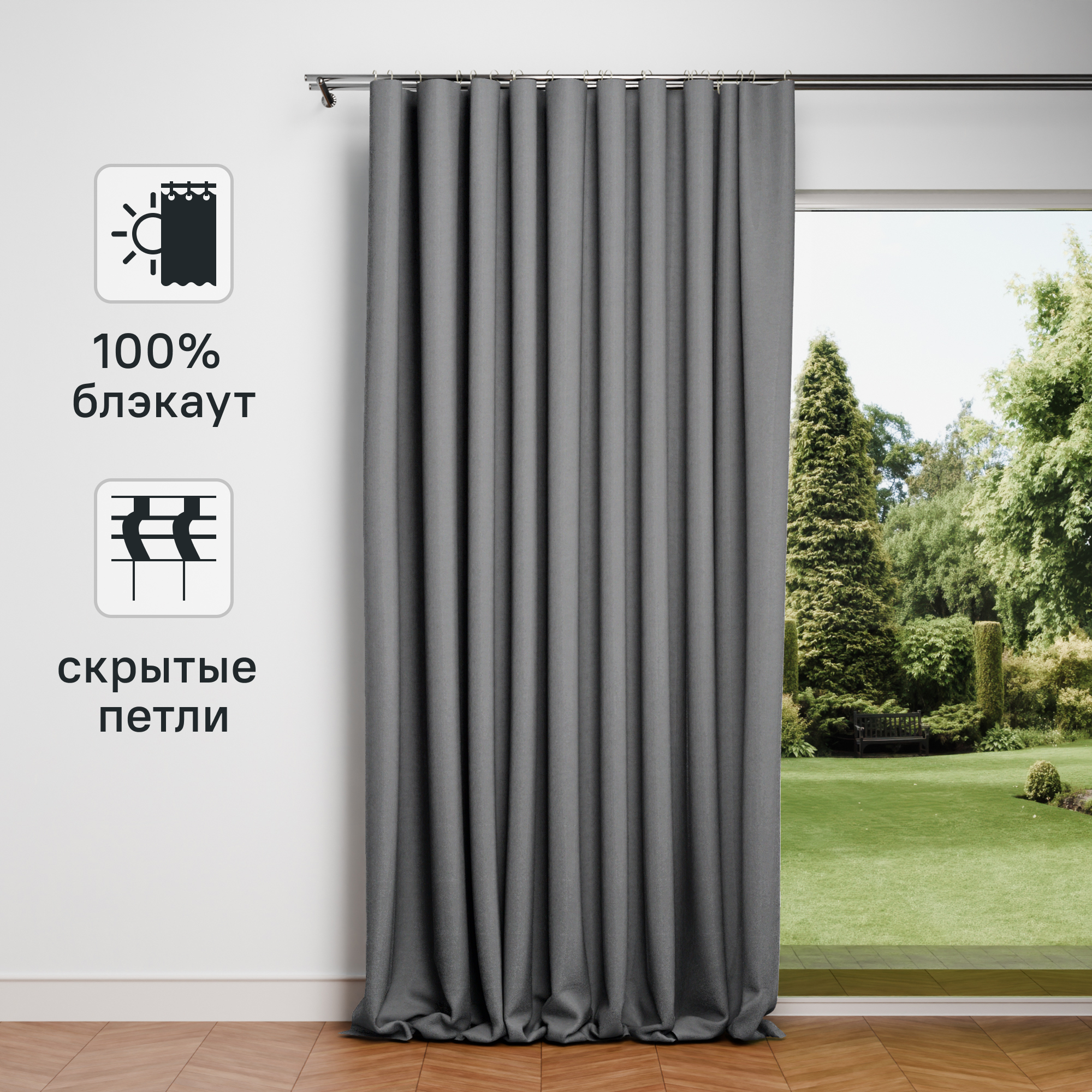 Изображение товара Штора со скрытыми петлями Inspire Tony 200x280 см серый Велюр Россия