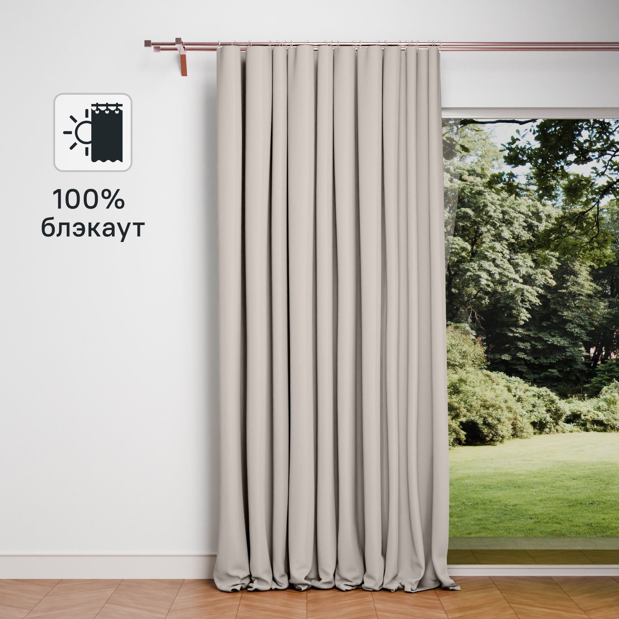 Изображение товара Штора блэкаут на ленте 200x300 см Столица текстиля Monaco бежевый