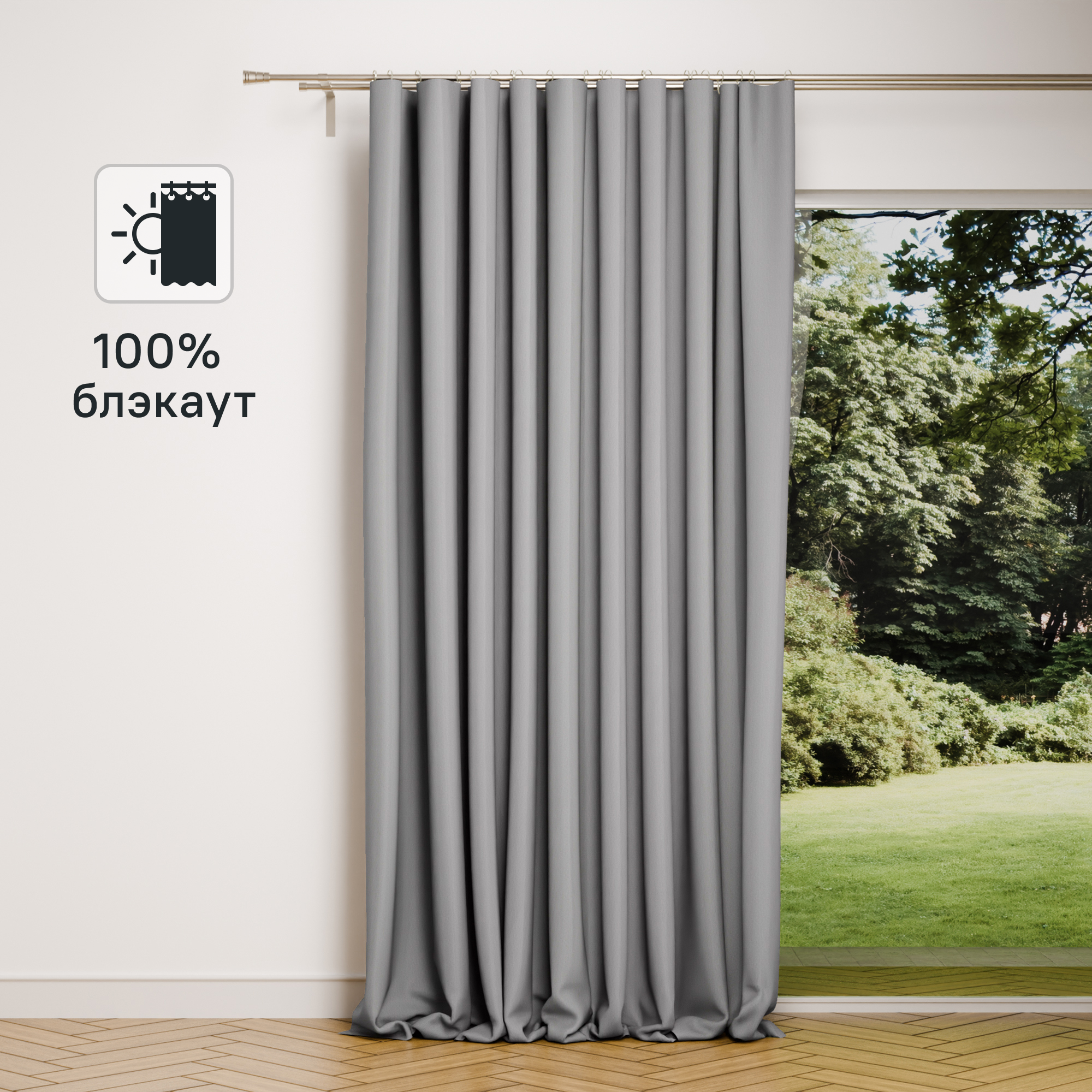 Изображение товара Штора блэкаут на ленте Столица текстиля Monaco 200x300 см, серый, современный дизайн