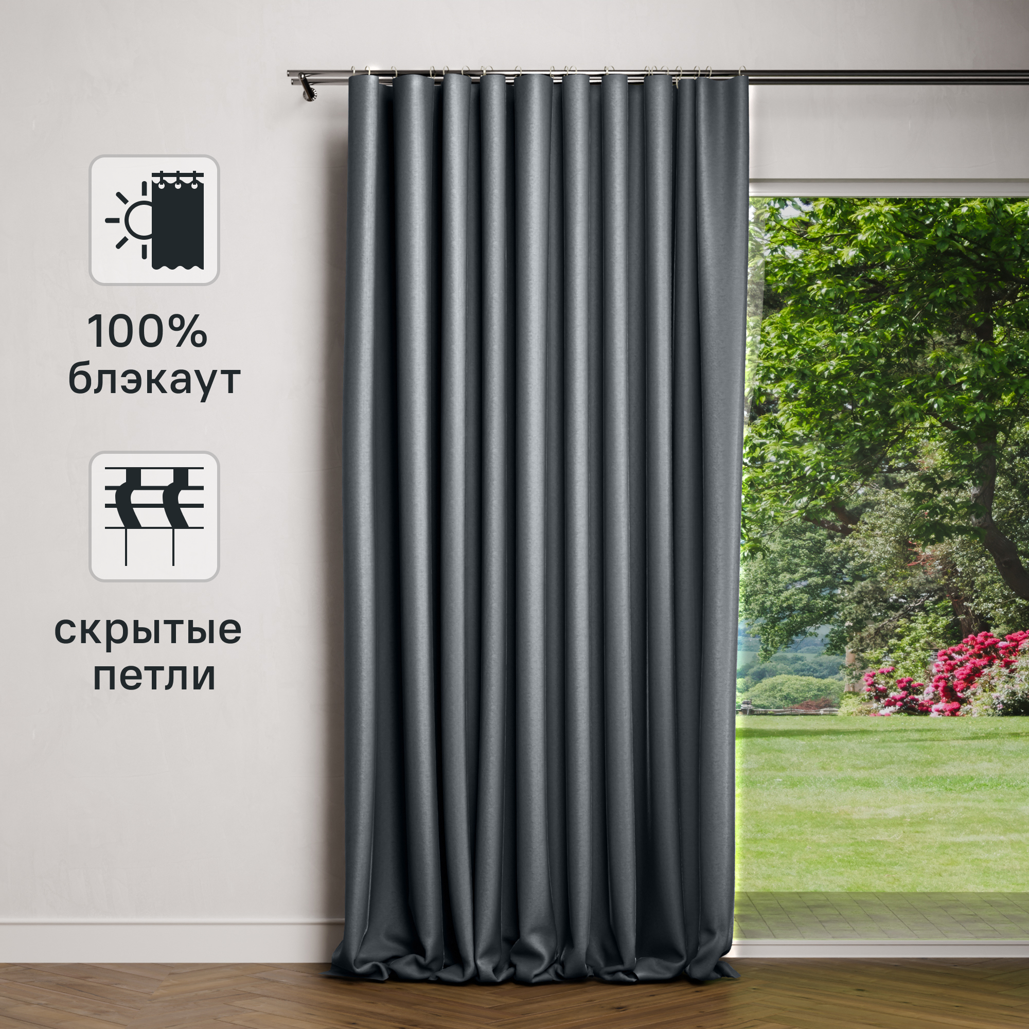 Изображение товара Штора со скрытыми петлями Inspire Tony 200x280 см темно-серый велюр