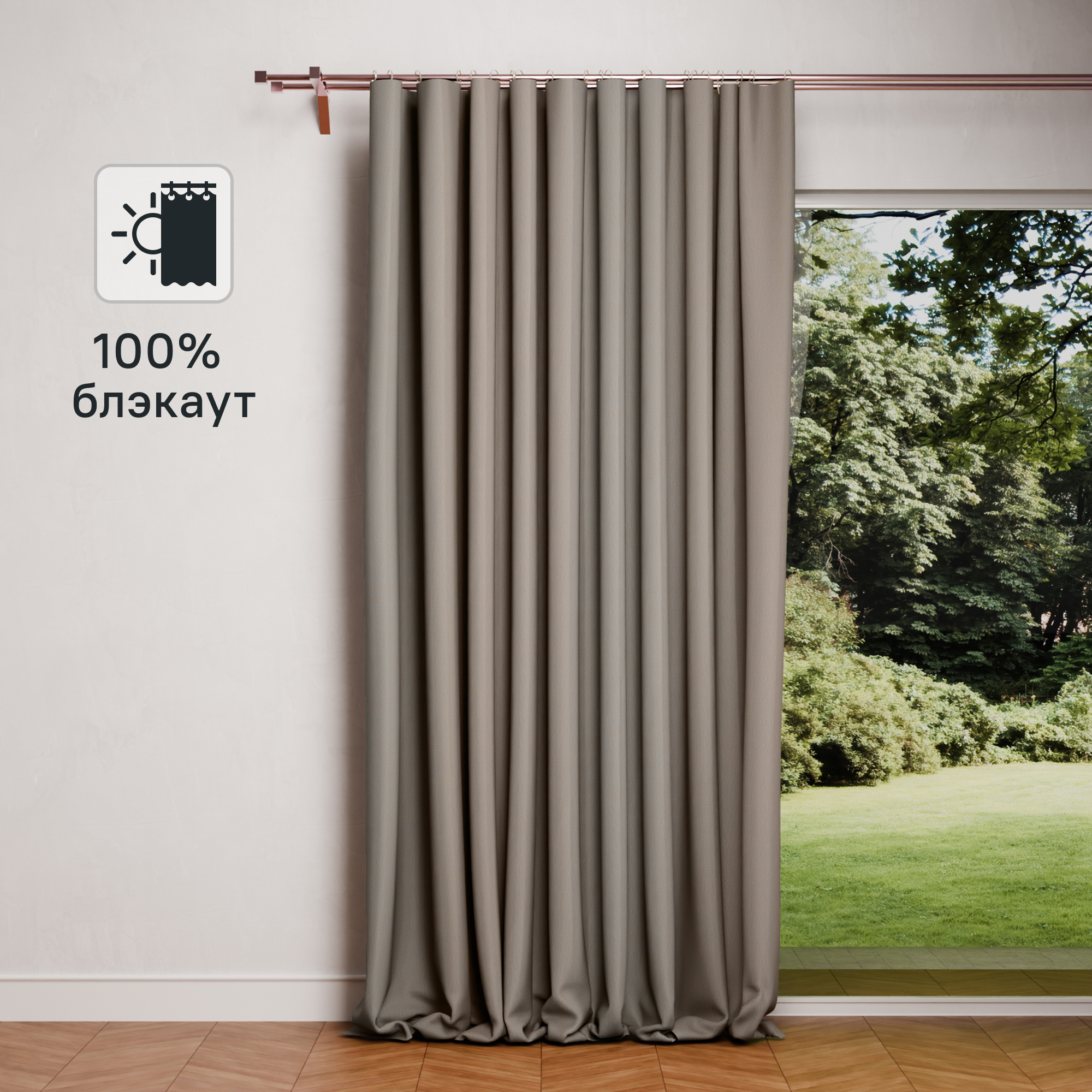 Изображение товара Штора на ленте Cashmere 200x300 см, коричневая, светонепроницаемая, полиэстер