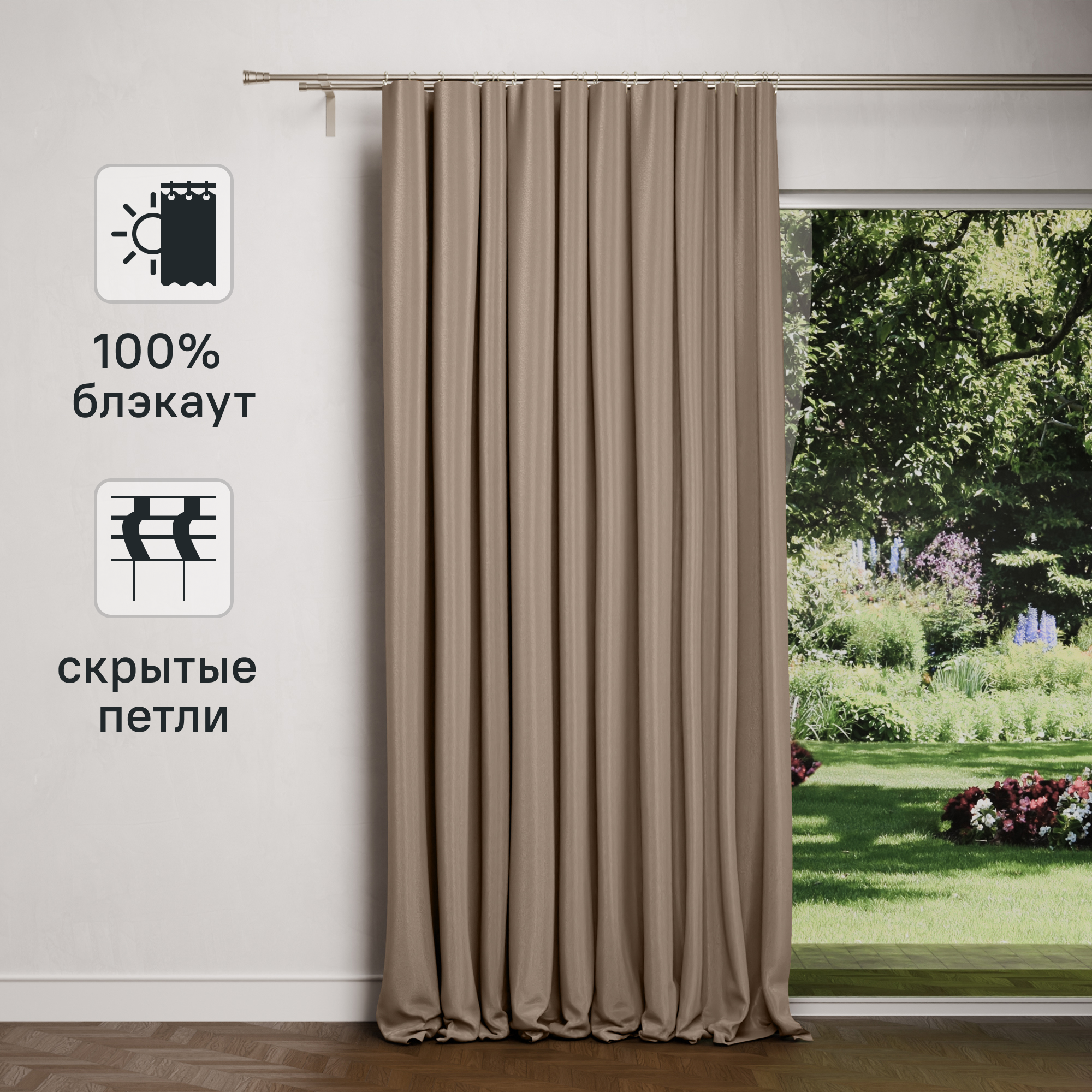 Изображение товара Штора блэкаут Inspire Alycia 200x280 см бежевый цвет