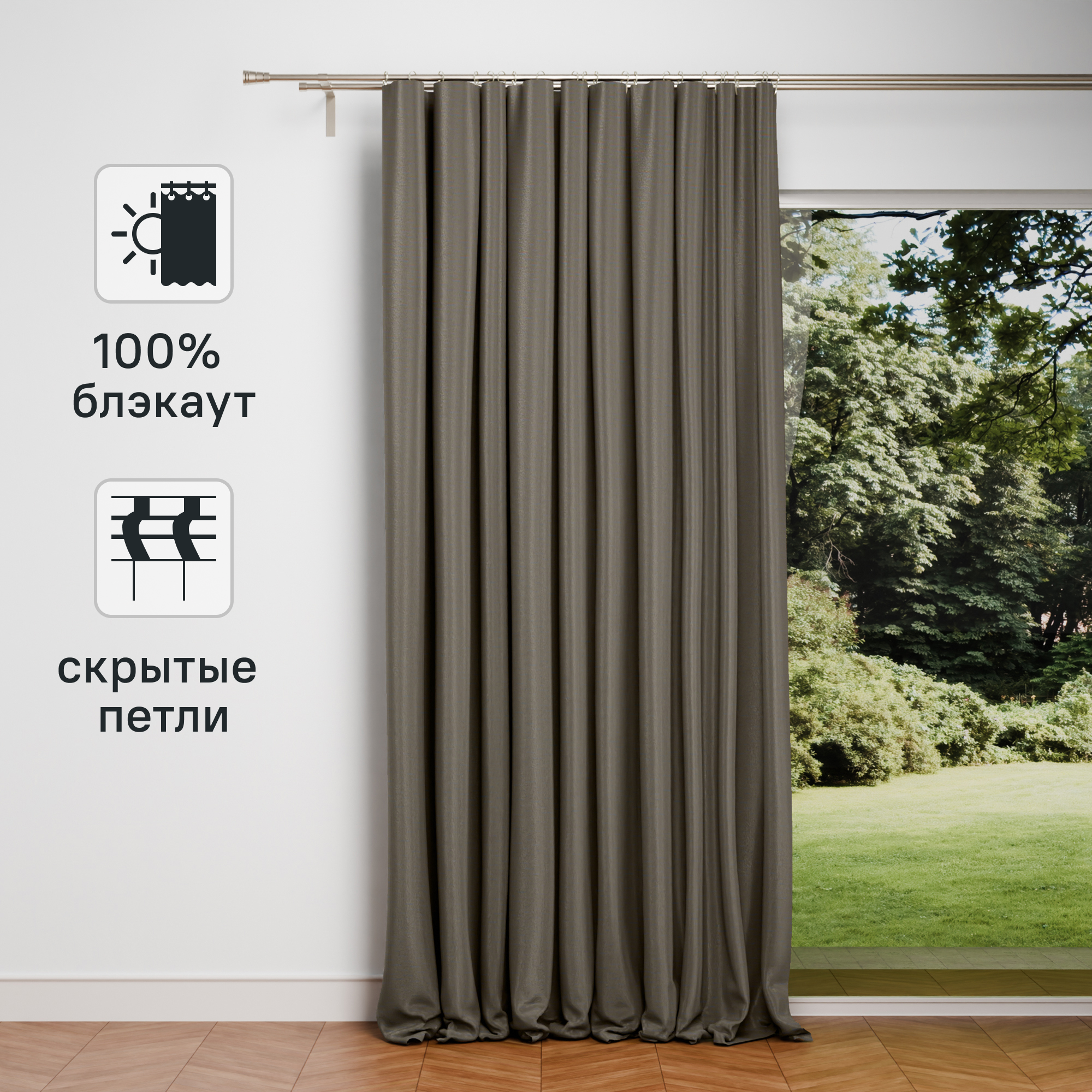 Изображение товара Штора со скрытыми петлями Inspire Alycia 200x280 см блэкаут серо-коричневая