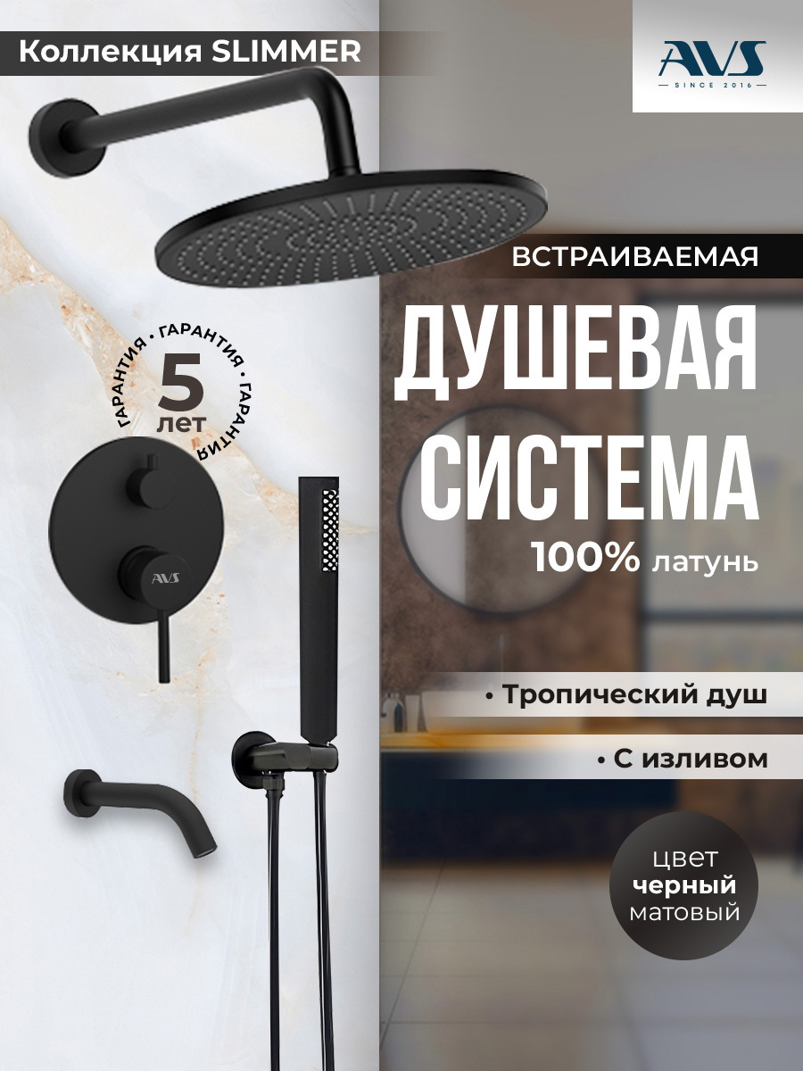 Изображение товара Душевая система скрытого монтажа AVS Slimmer черный матовый