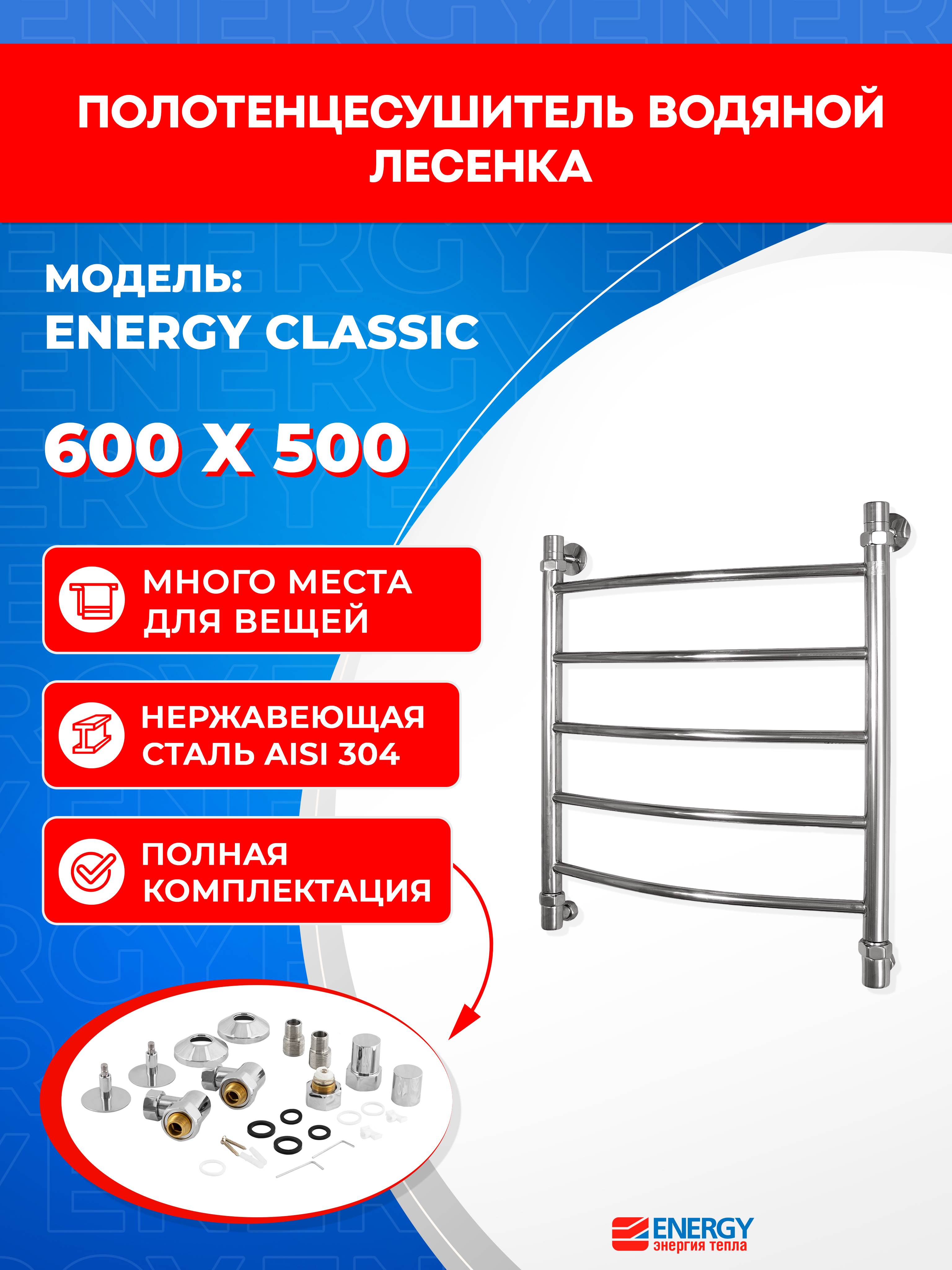 Изображение товара Водяной полотенцесушитель Energy Classic 600x500 из нержавеющей стали