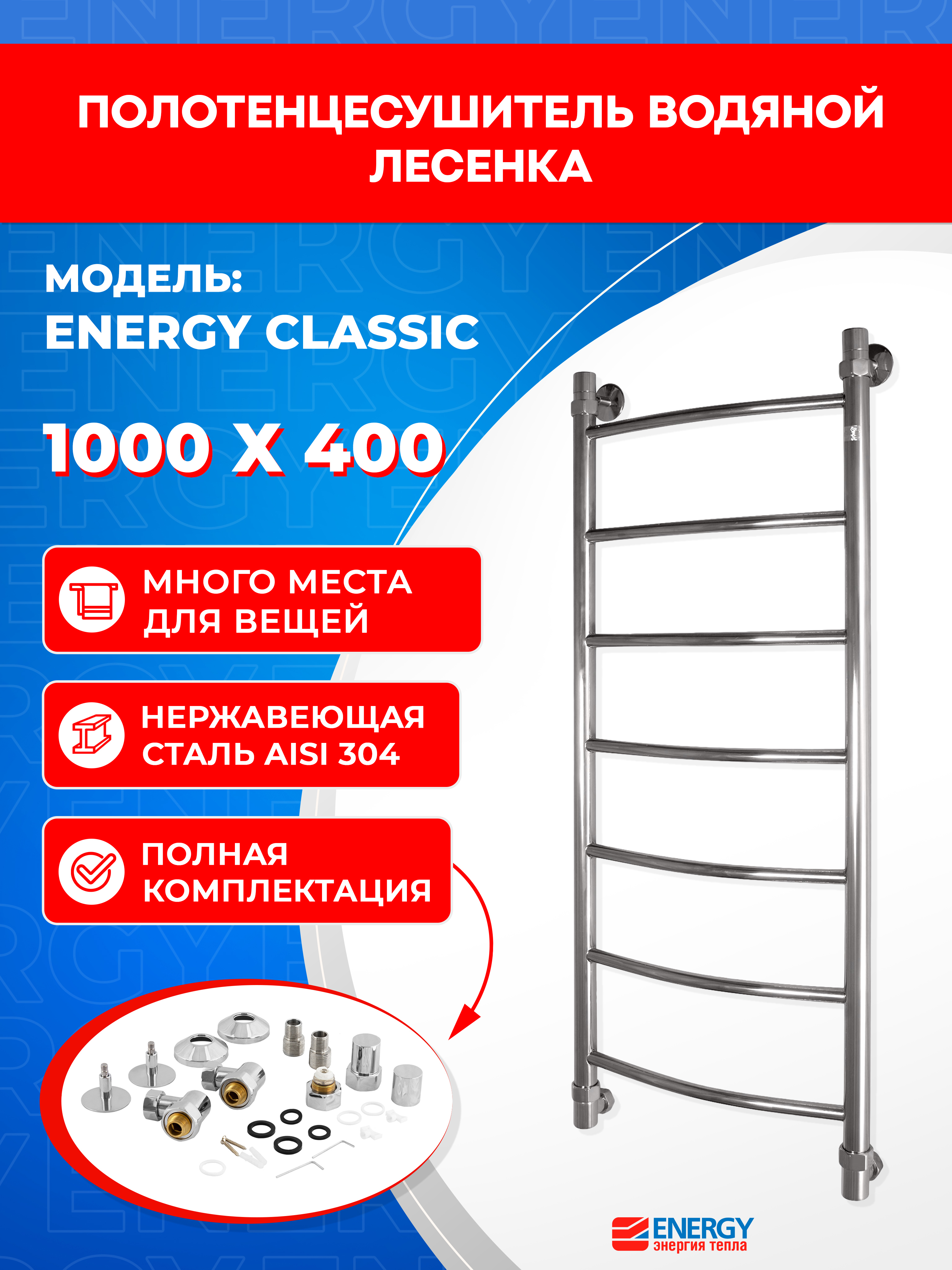 Изображение товара Полотенцесушитель водяной Energy Classic 1030x460 мм с зеркальной полировкой