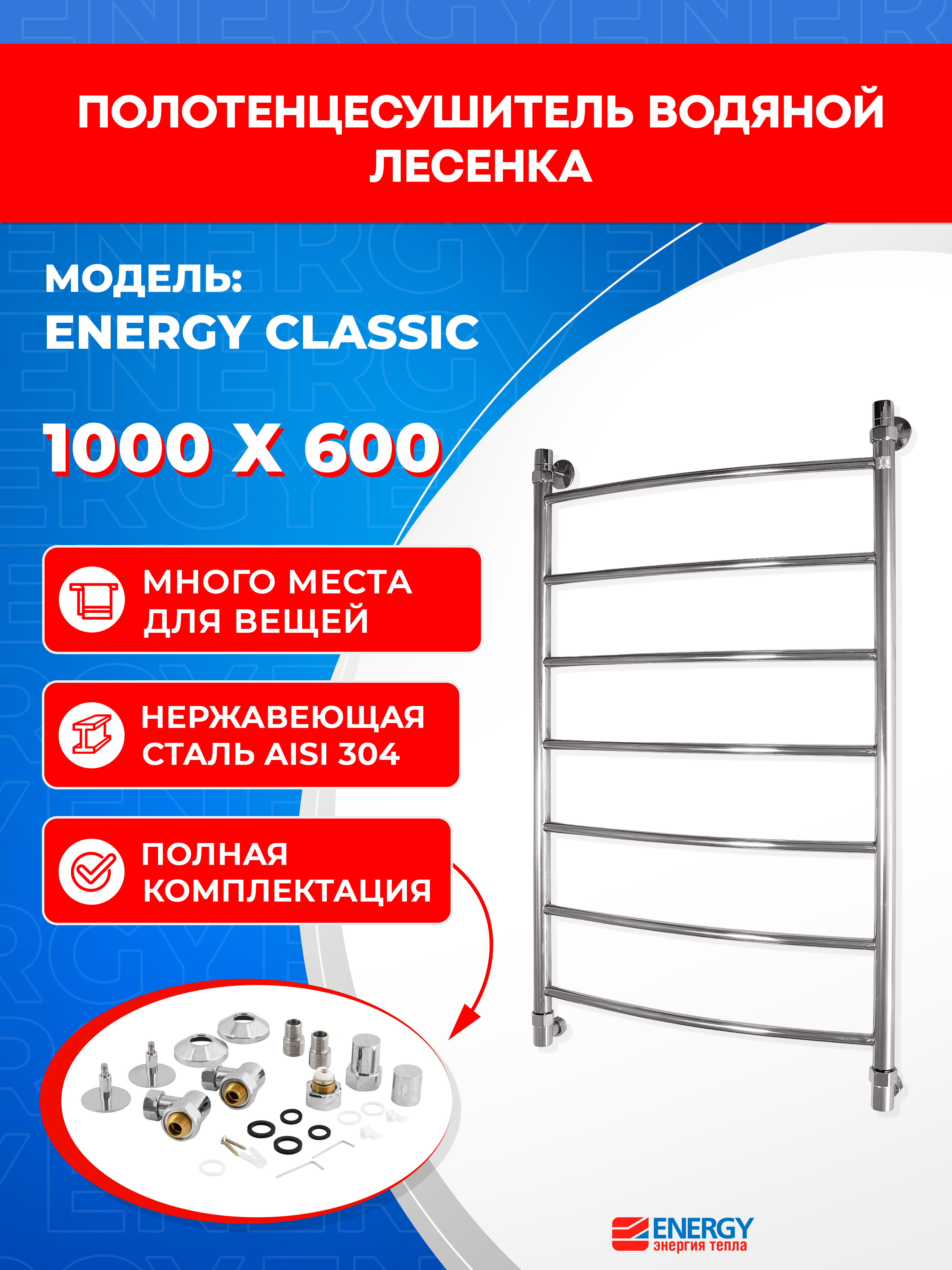 Изображение товара Полотенцесушитель водяной Energy Classic 1030x660 мм хром классика для ванной