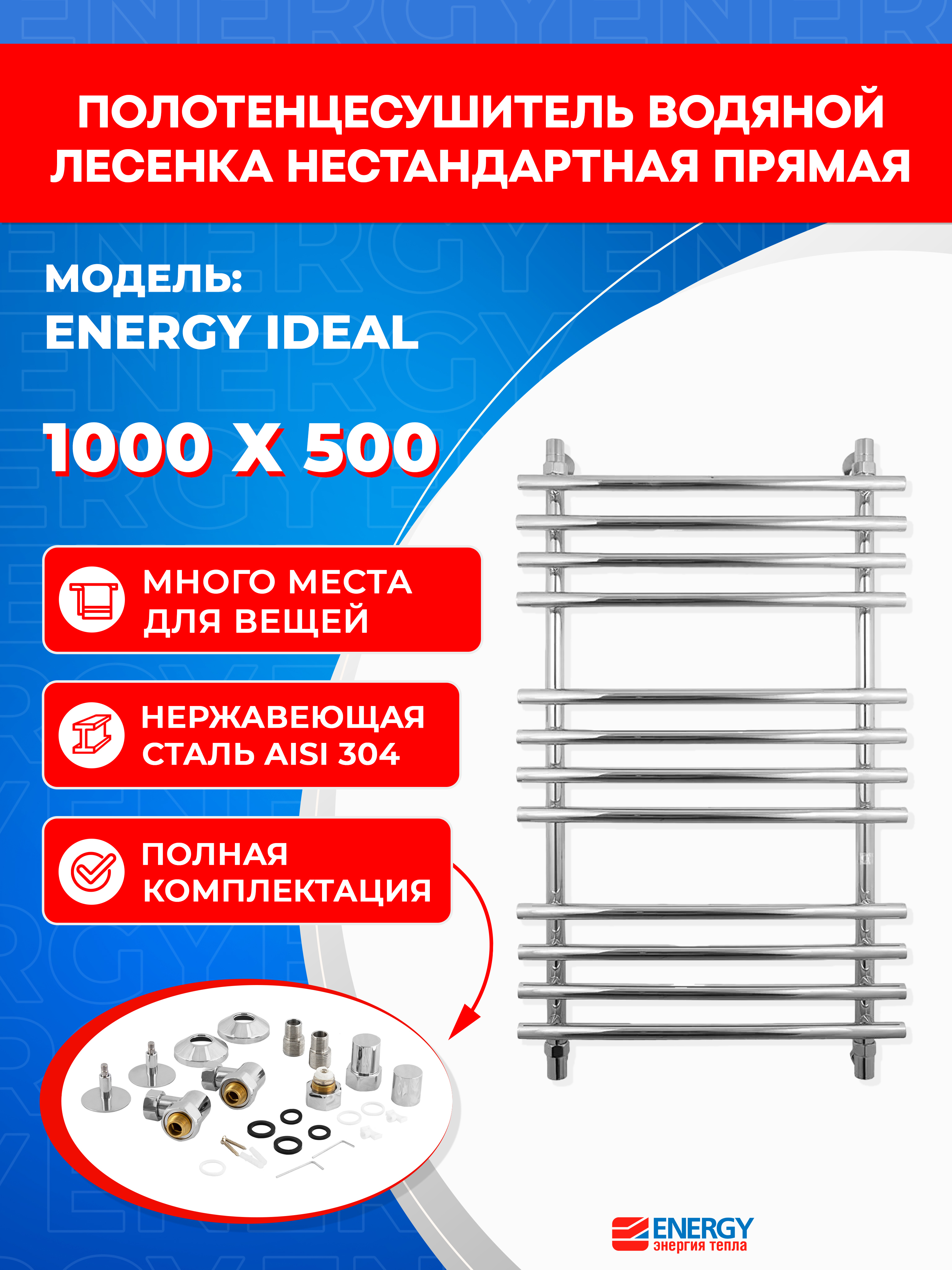 Изображение товара Водяной полотенцесушитель Energy Ideal 1030x600 мм из нержавеющей стали AISI 304