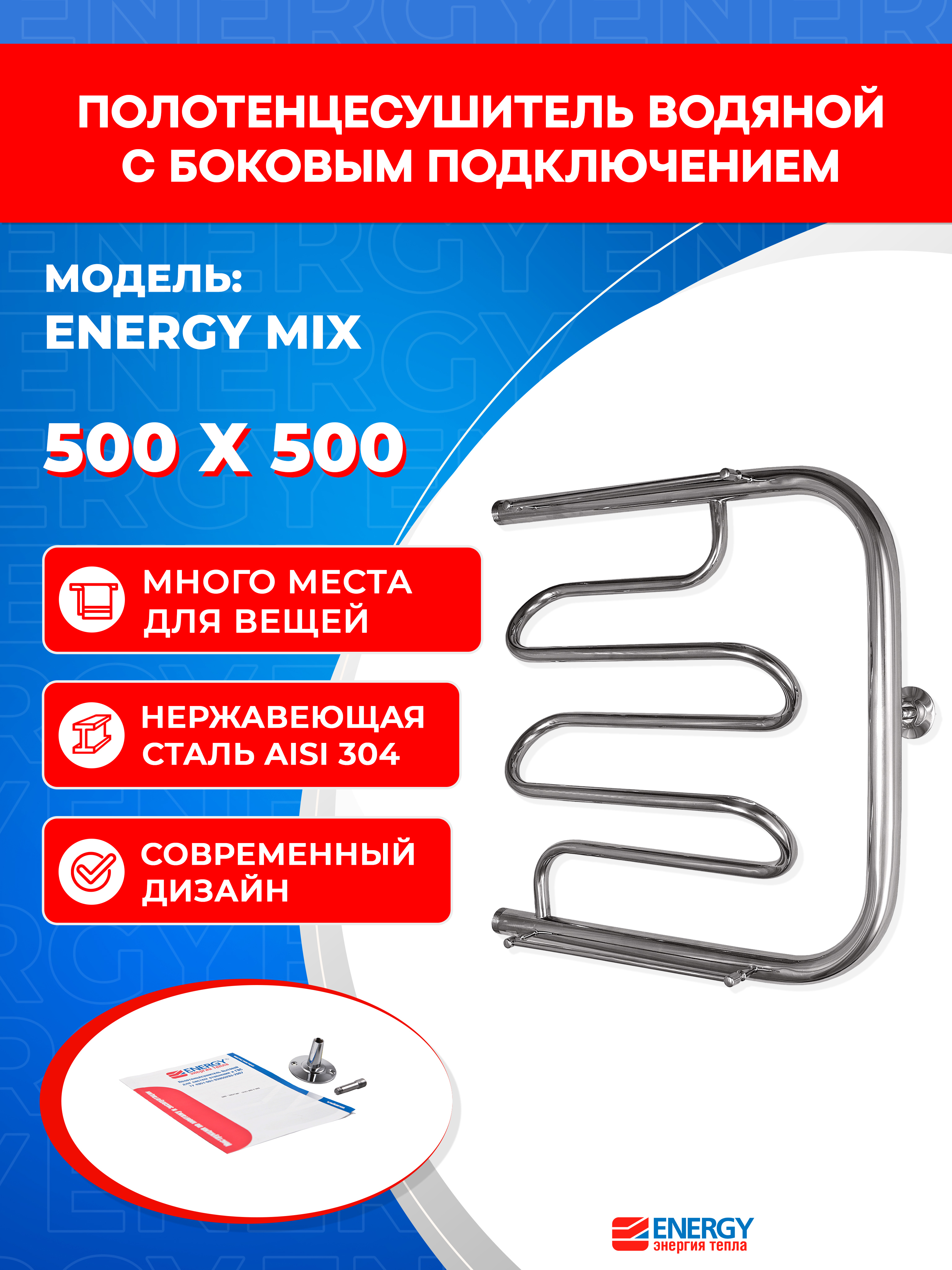 Изображение товара Водяной полотенцесушитель Energy Mix 530x500 мм из нержавеющей стали AISI 304