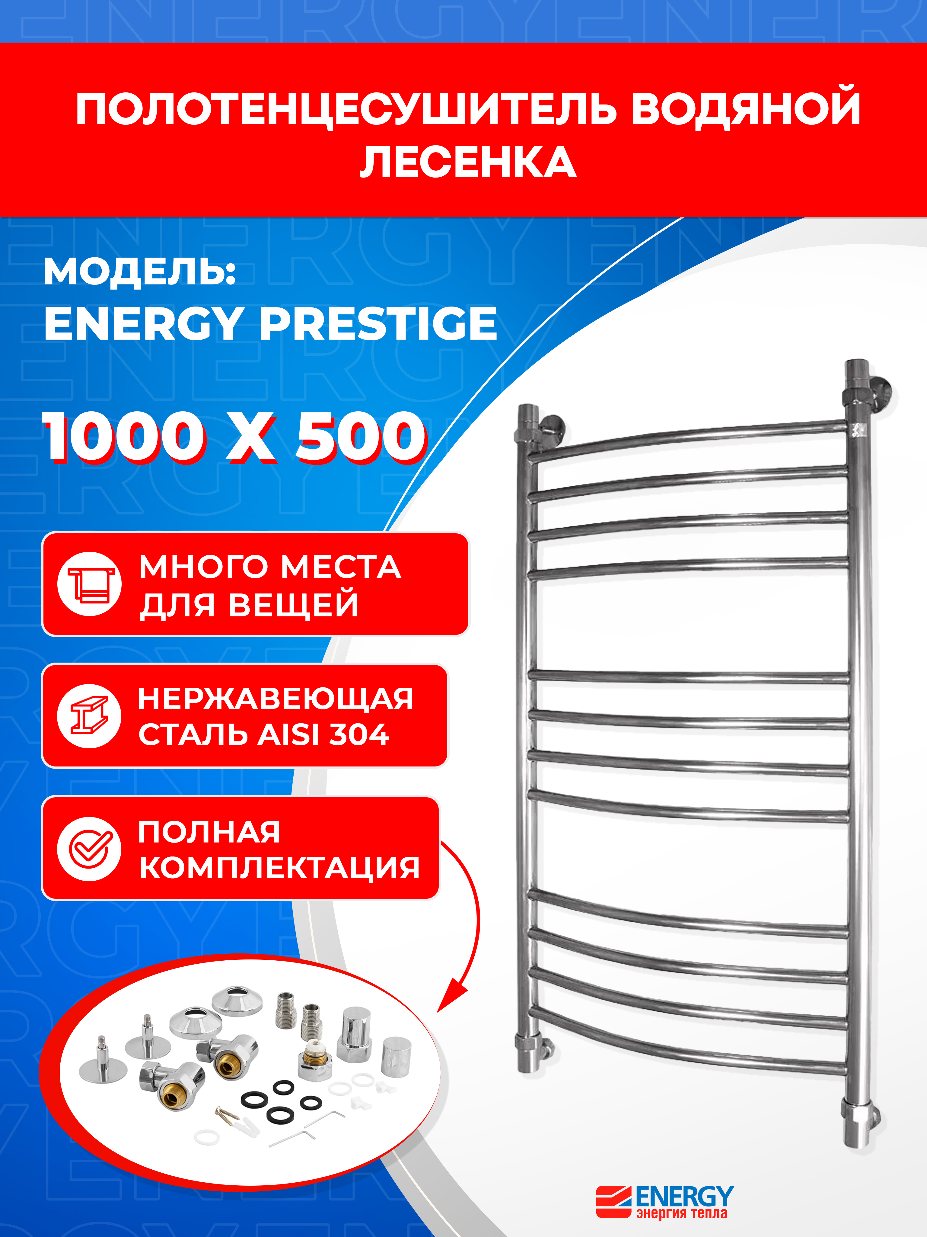 Изображение товара Полотенцесушитель водяной лесенка Energy prestige 1030x560 мм универсальная подводка нержавеющая сталь AISI 304 цвет зеркальная полировка под хром