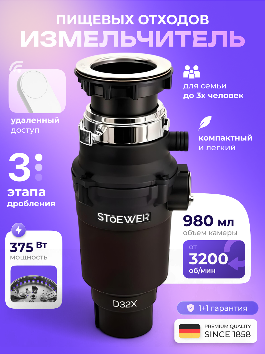 Изображение товара Измельчитель пищевых отходов STOEWER D32X Slim MAX компактный и мощный