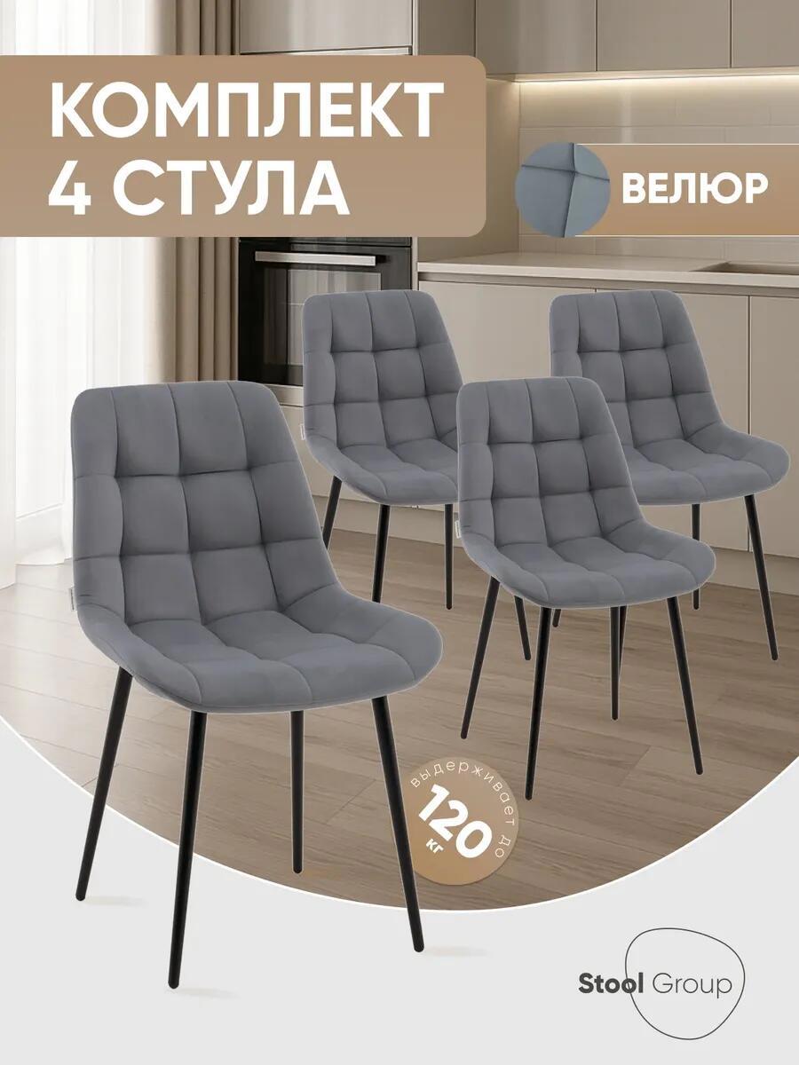 Изображение товара Стул для кухни обеденный Флекс велюр серый (комплект 4 стула)