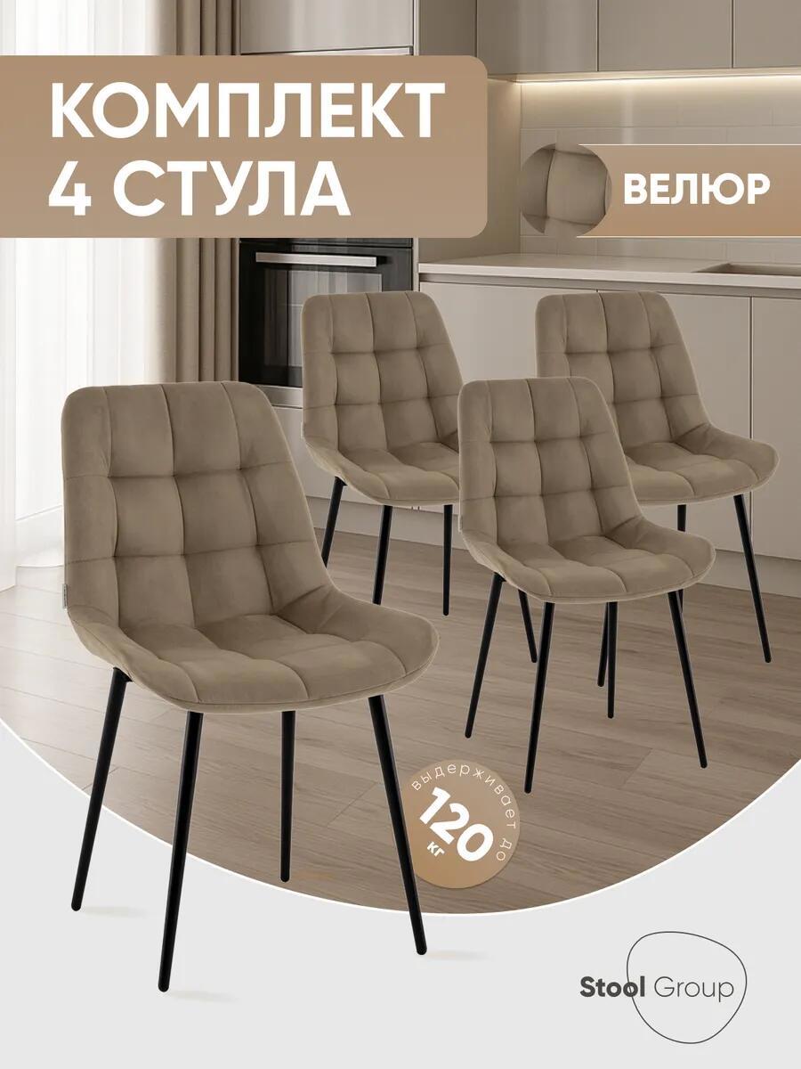 Изображение товара Обеденные стулья Флекс комплект 4 шт велюр капучино современный дизайн