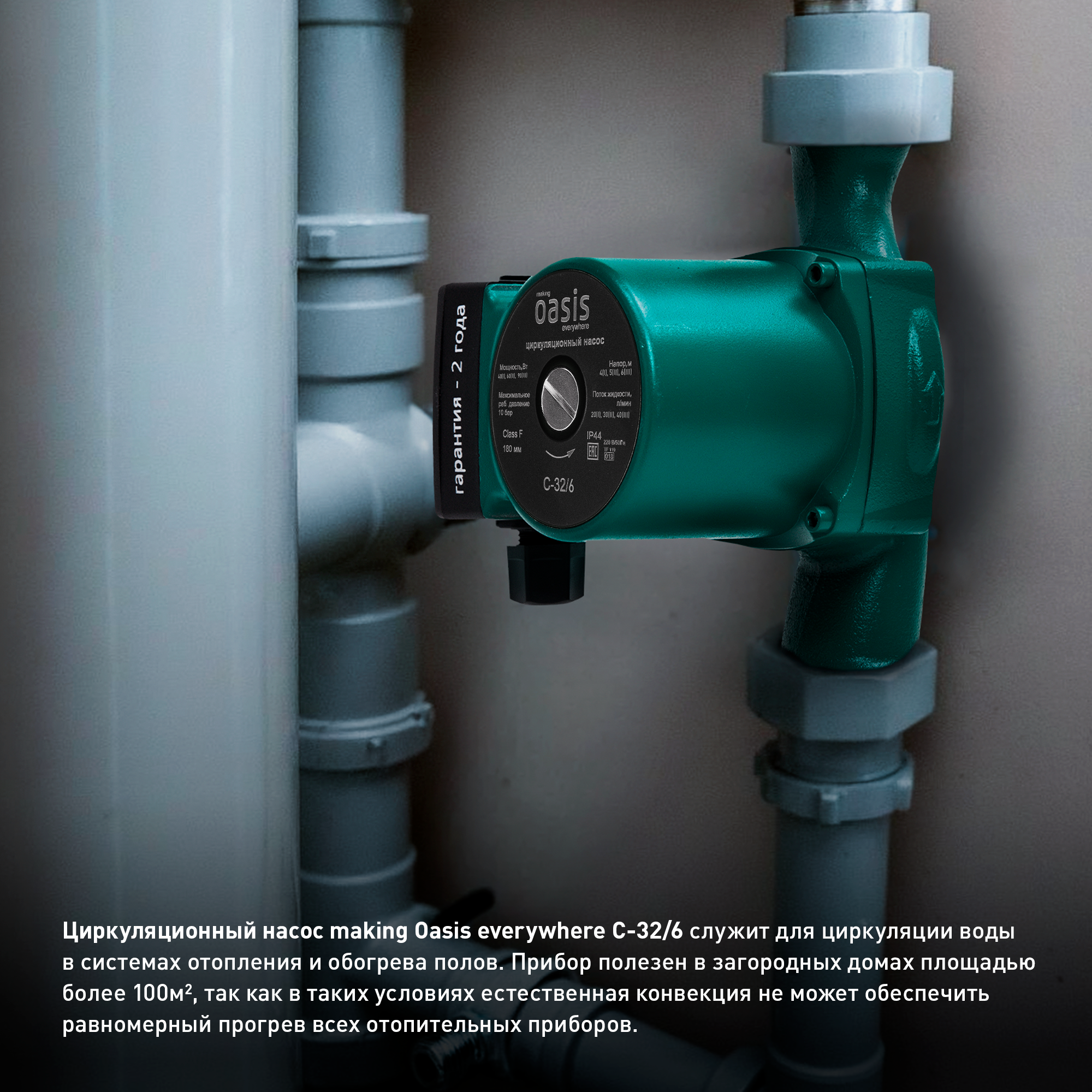 Циркуляционный насос Oasis 32/6 180 мм с гайками 1 1/4" - 8