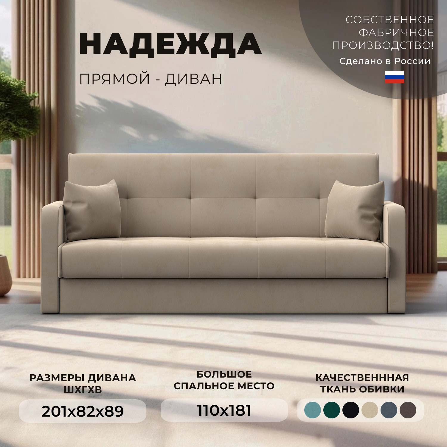 Изображение товара Диван-книжка Надежда Лига диванов 103070 201x89x82 см велюр цвет бежевый