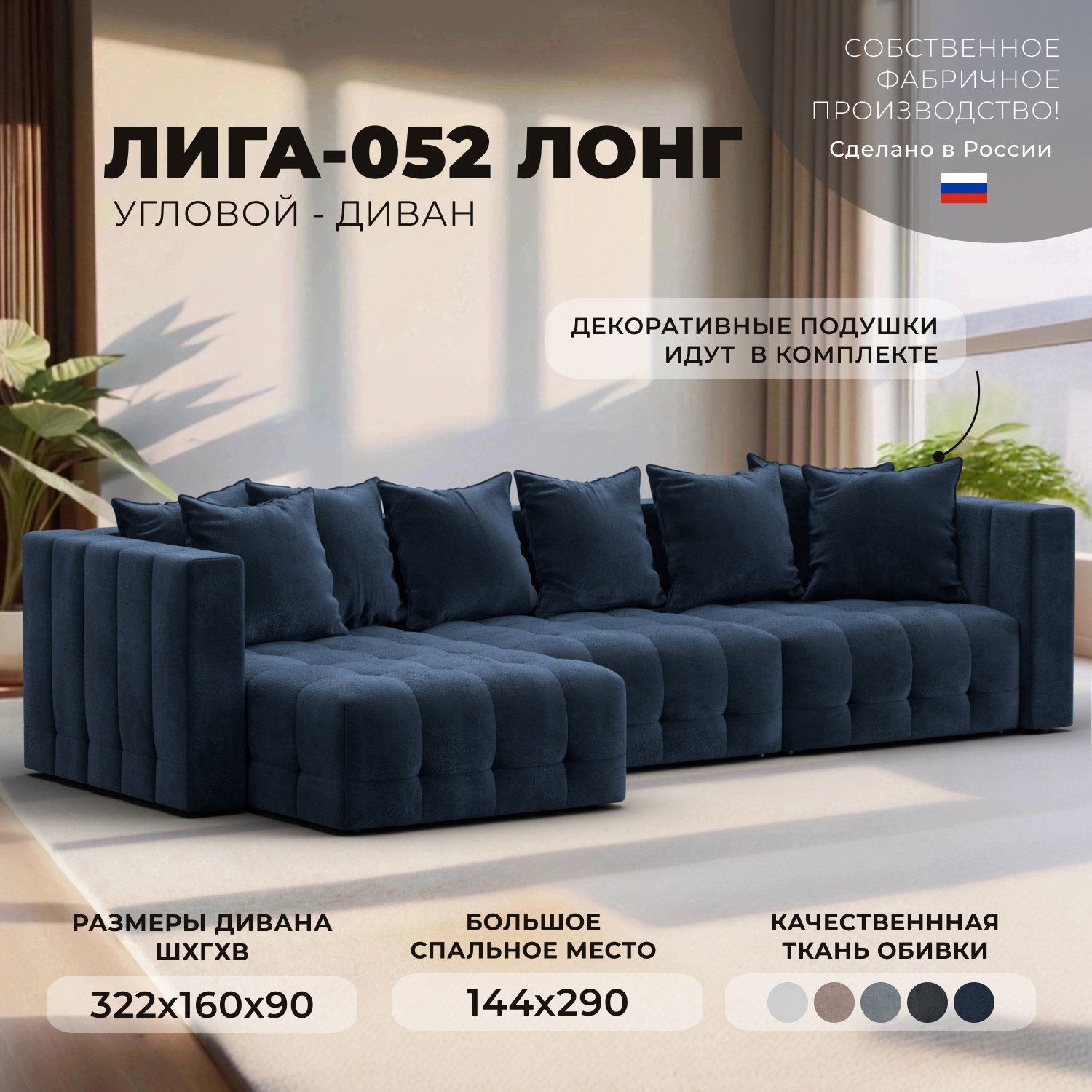 Изображение товара Диван угловой Лига-052 НПБ Лонг Лига диванов 128820 322x90x160 см велюр цвет tower 13 синий