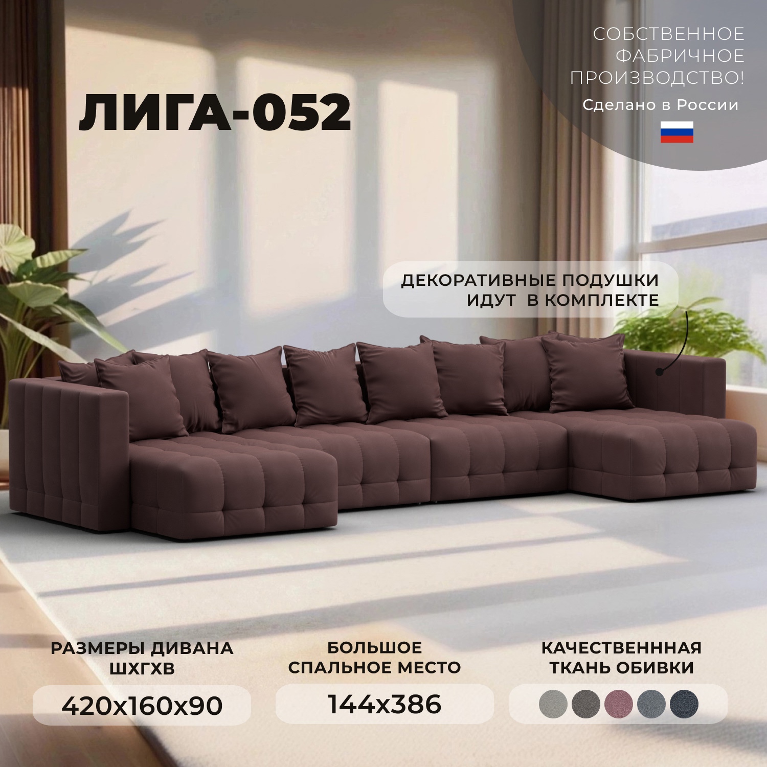 Изображение товара Диван П-образный Лига-052 НПБ Лонг Лига диванов 128858 420x90x160 см замша цвет joly 09 бордовый