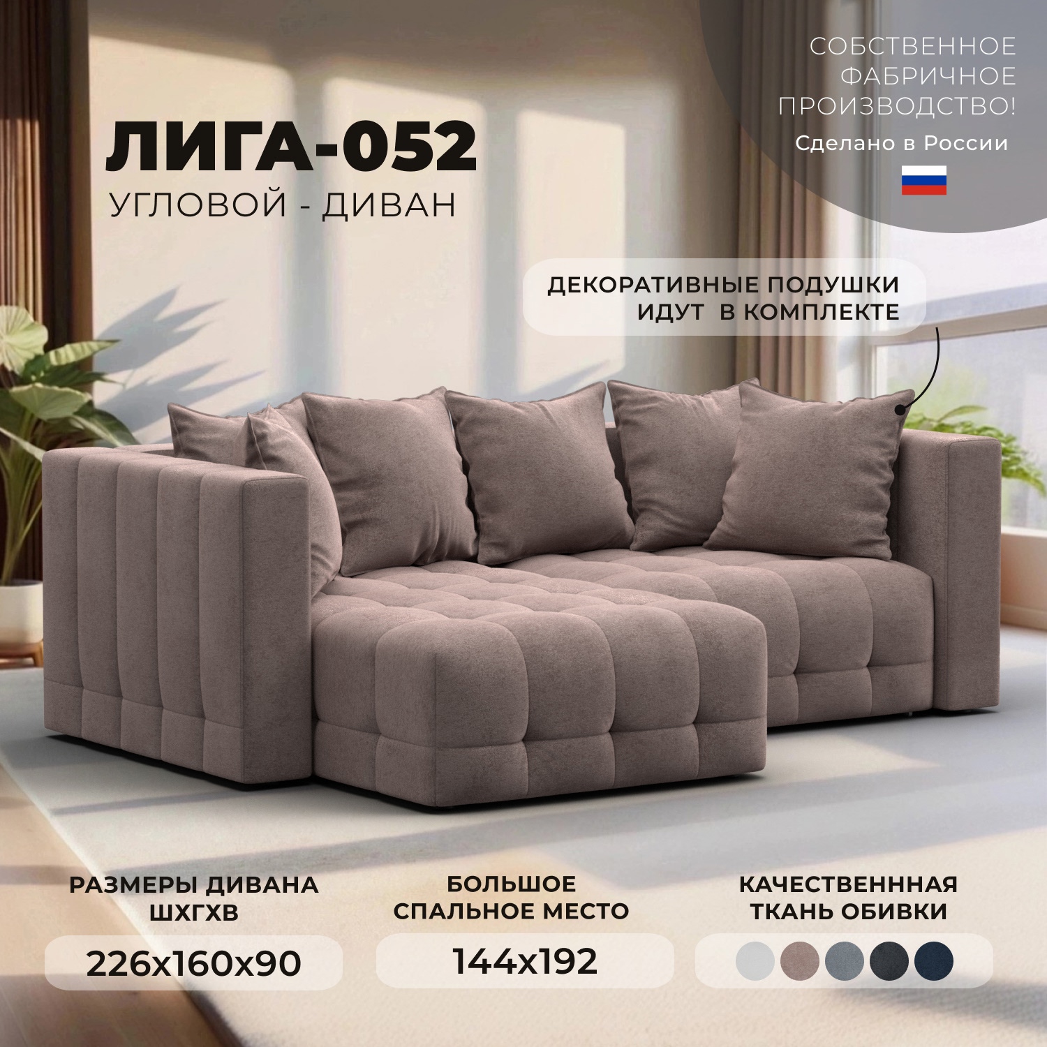 Изображение товара Диван угловой Лига-052 НПБ угол универсальный Лига Диванов 128797_спб 226x160x90 велюр цвет tower 05 бежевый