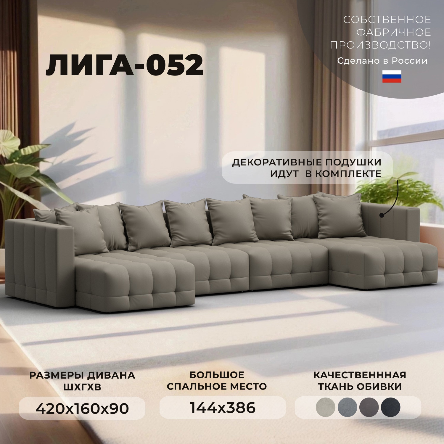 Изображение товара Диван П-образный Лига-052 НПБ Лонг Лига диванов 129918 420x90x160 см экокожа цвет grifon 04 бежевый