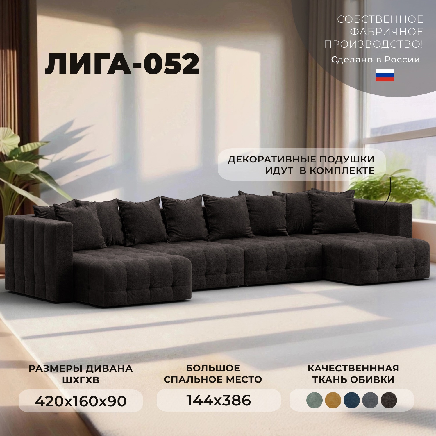 Изображение товара Диван раскладной Лига-052 НПБ Лонг в велюре коричневый 420x90x160 см