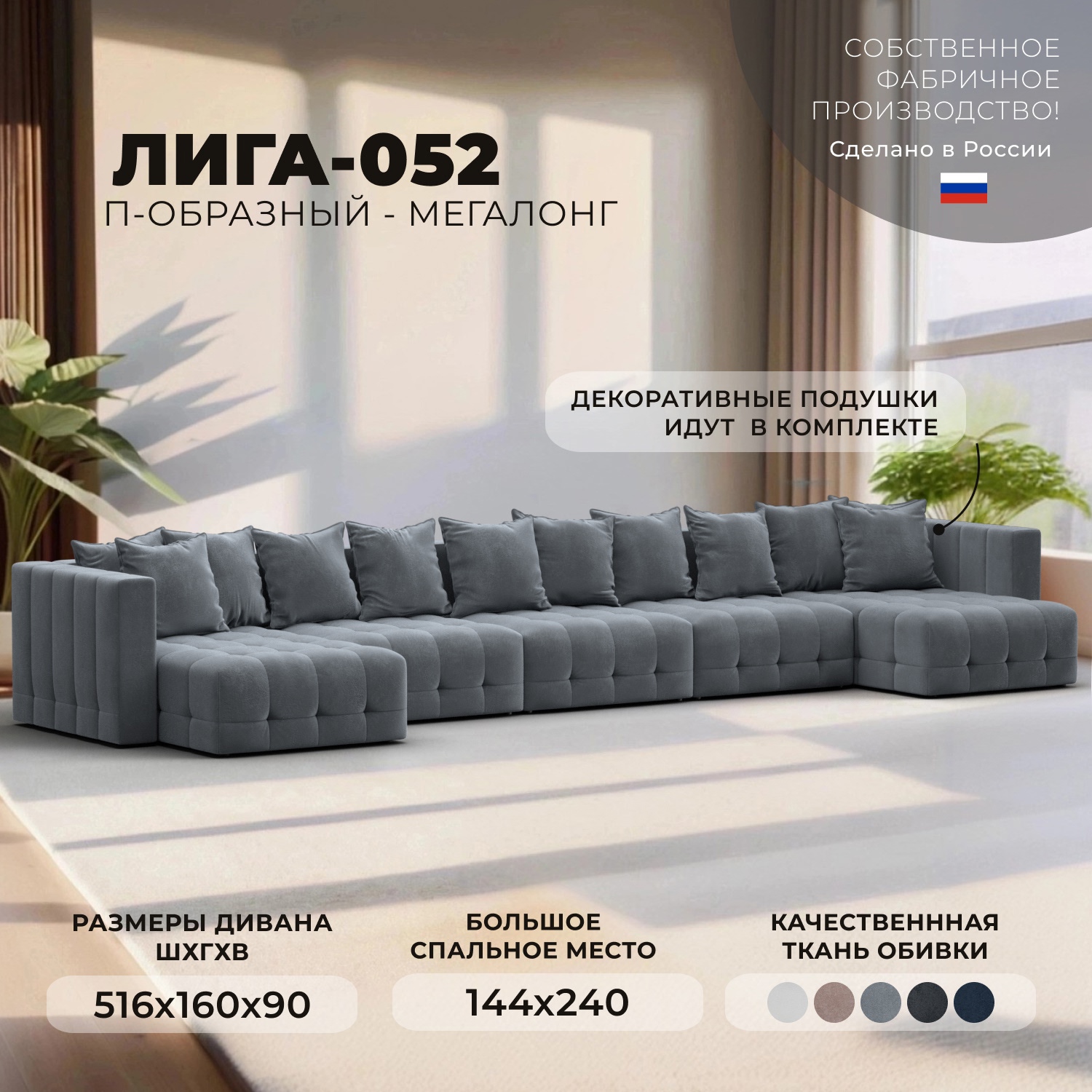 Изображение товара Диван раскладной П-образный Лига-052 НПБ МегаЛонг 516x90x160 см велюр серый